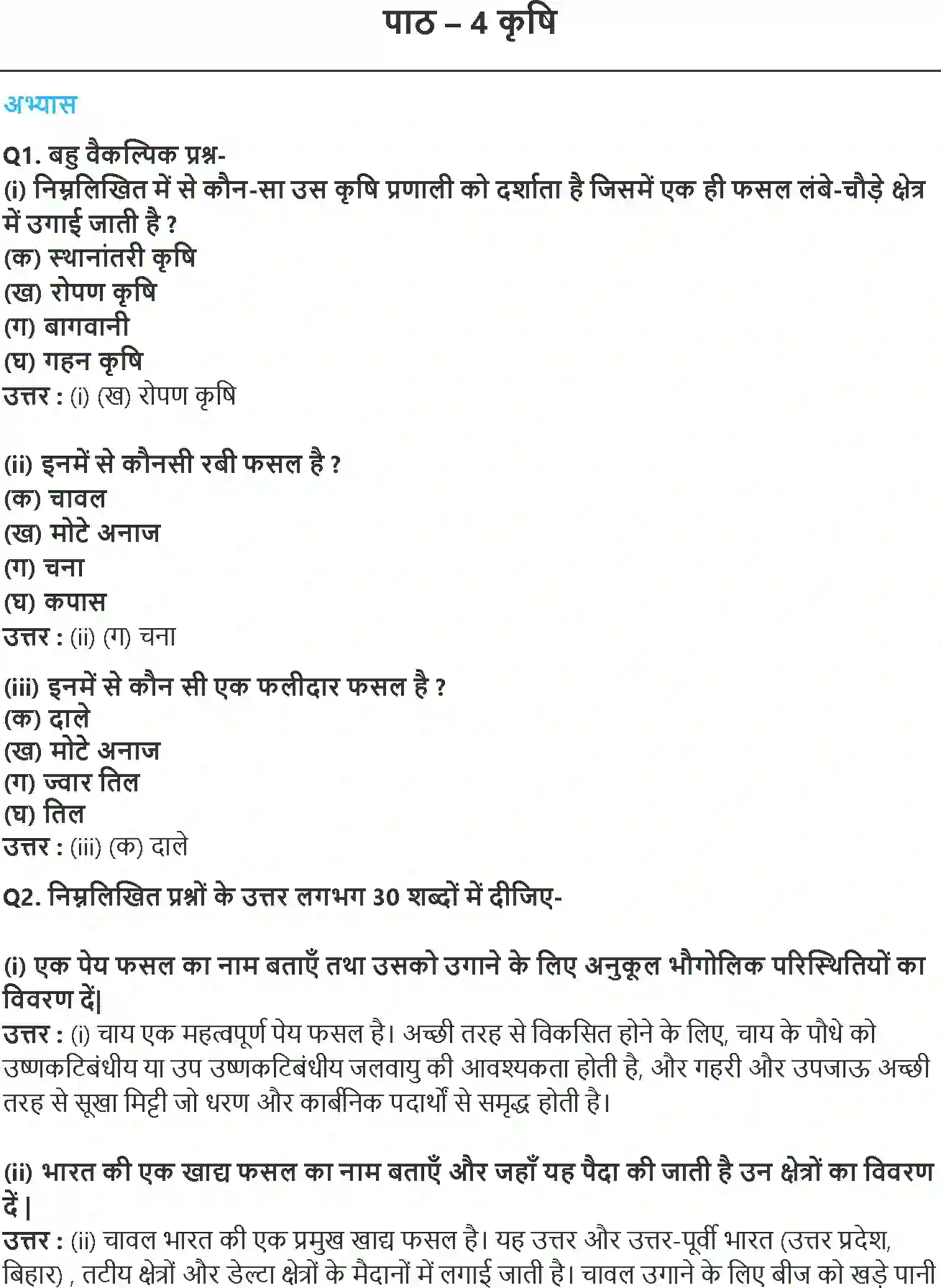 NCERT-Solution-Class-10-समकालीन-भारत--2-कृषि-4786-page-1