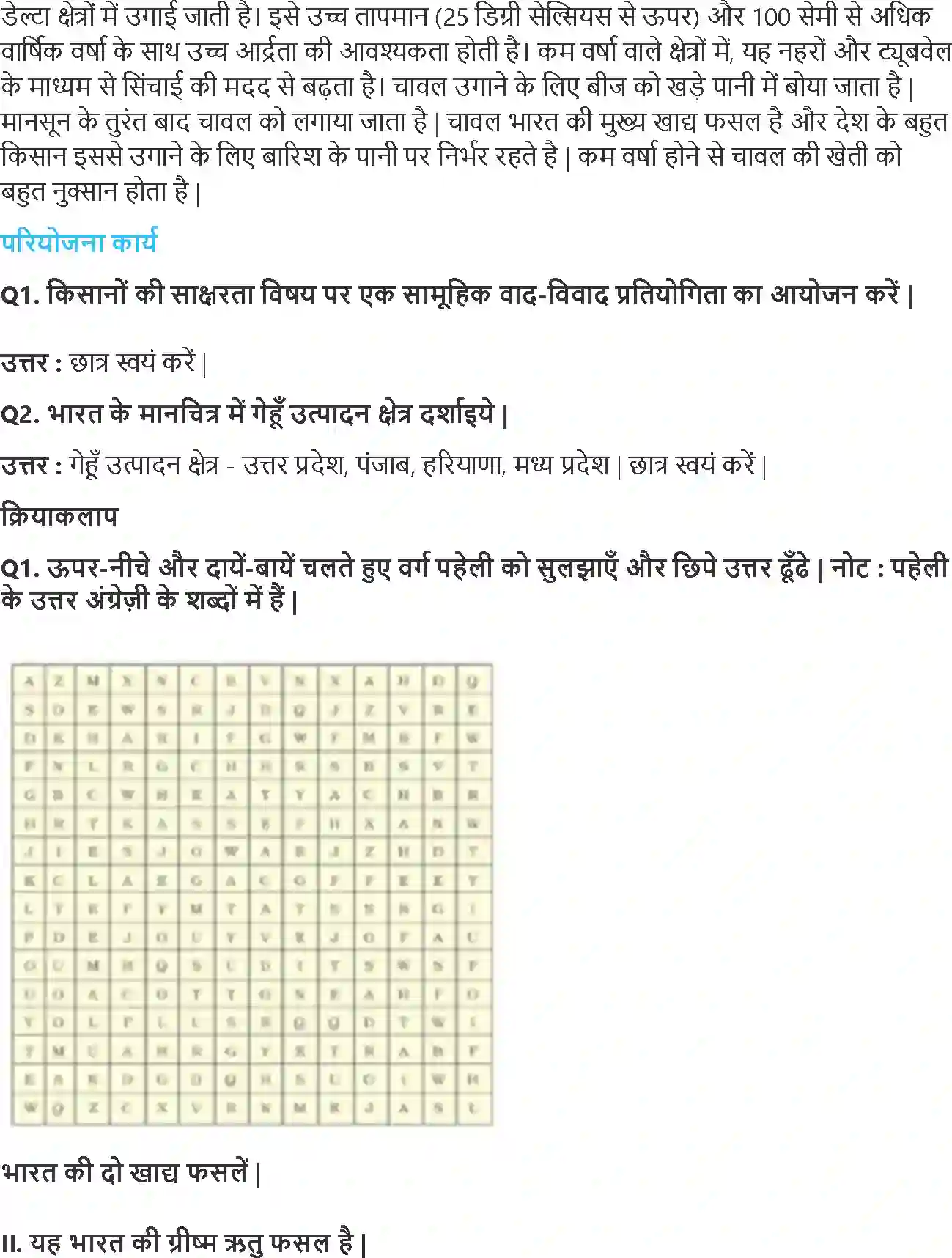 NCERT-Solution-Class-10-समकालीन-भारत--2-कृषि-4786-page-3