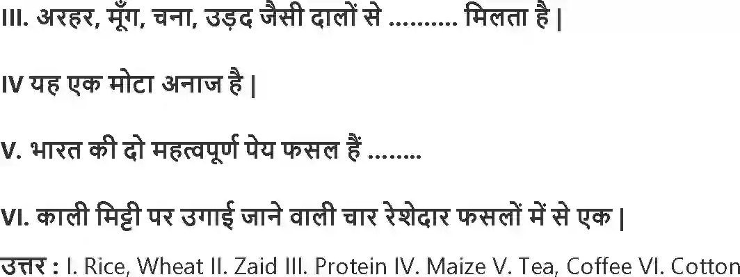 NCERT-Solution-Class-10-समकालीन-भारत--2-कृषि-4786-page-4
