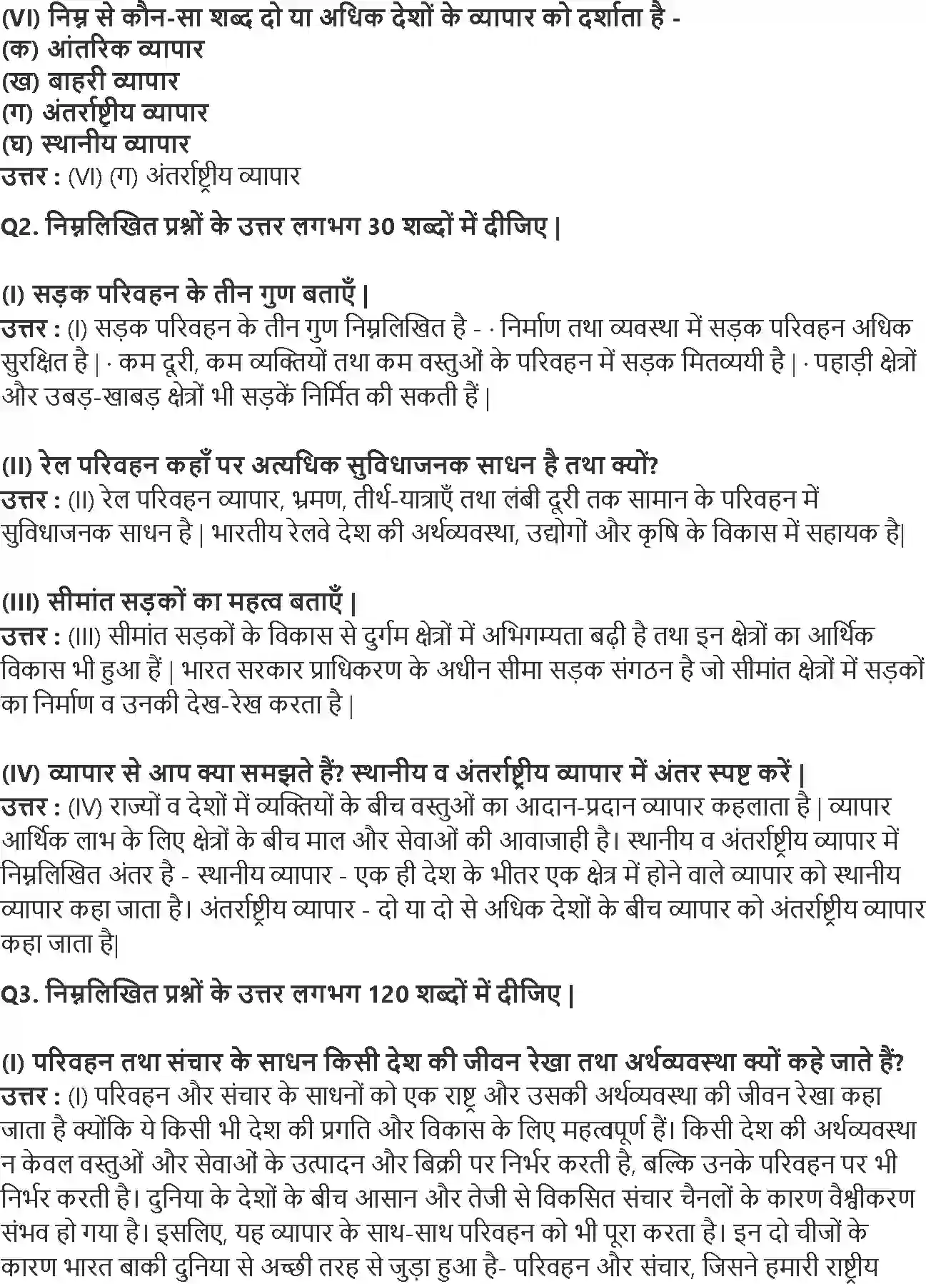 NCERT-Solution-Class-10-समकालीन-भारत--2-राष्ट्रीय-अर्थव्यवस्था-की-जीवन-रेखाएँ-4789-page-2