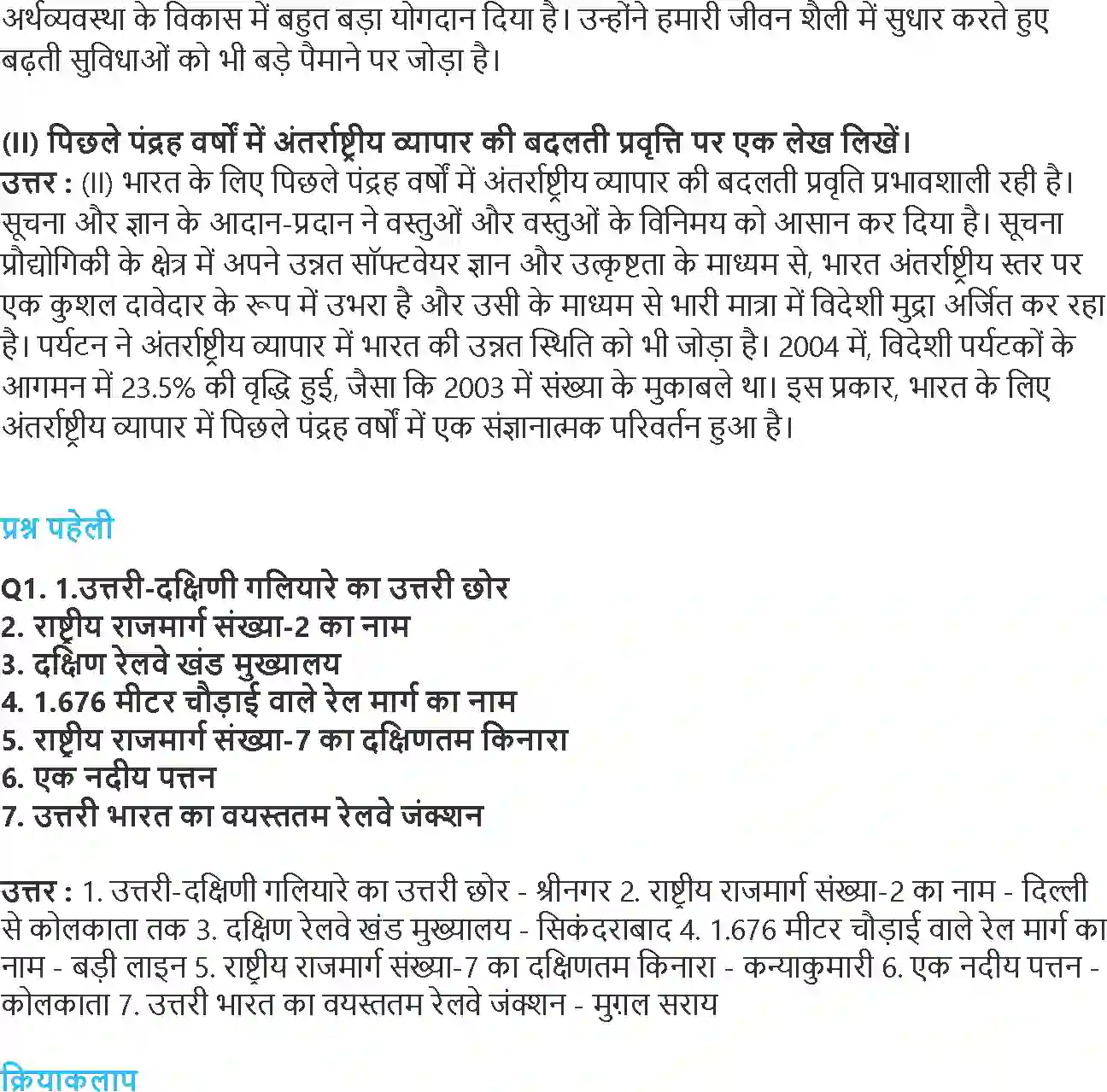 NCERT-Solution-Class-10-समकालीन-भारत--2-राष्ट्रीय-अर्थव्यवस्था-की-जीवन-रेखाएँ-4789-page-3