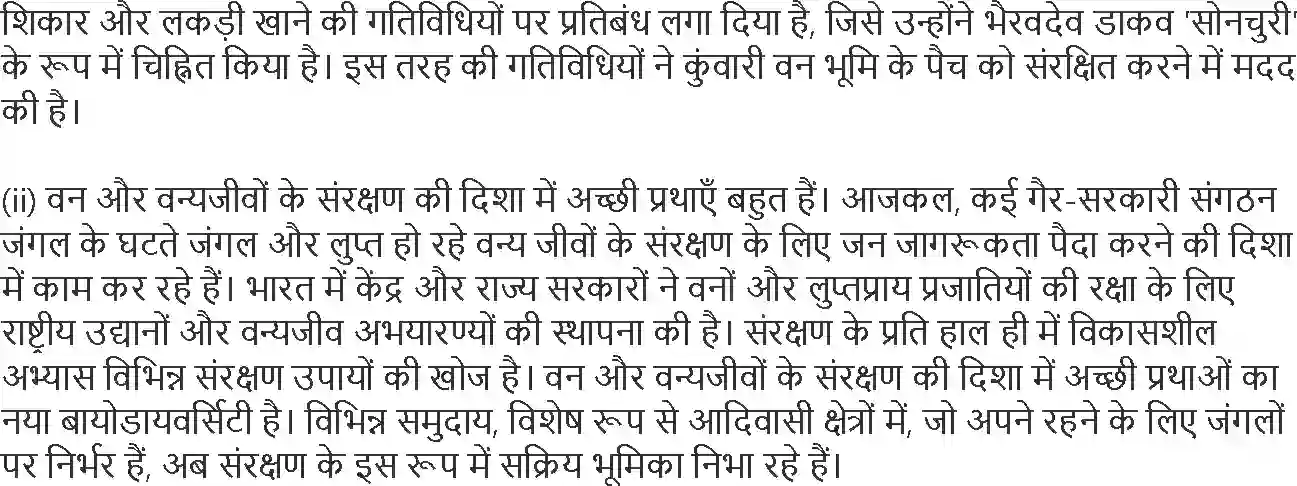 NCERT-Solution-Class-10-समकालीन-भारत--2-वन-एवं-वन्य-जीव-संसाधन-4784-page-4