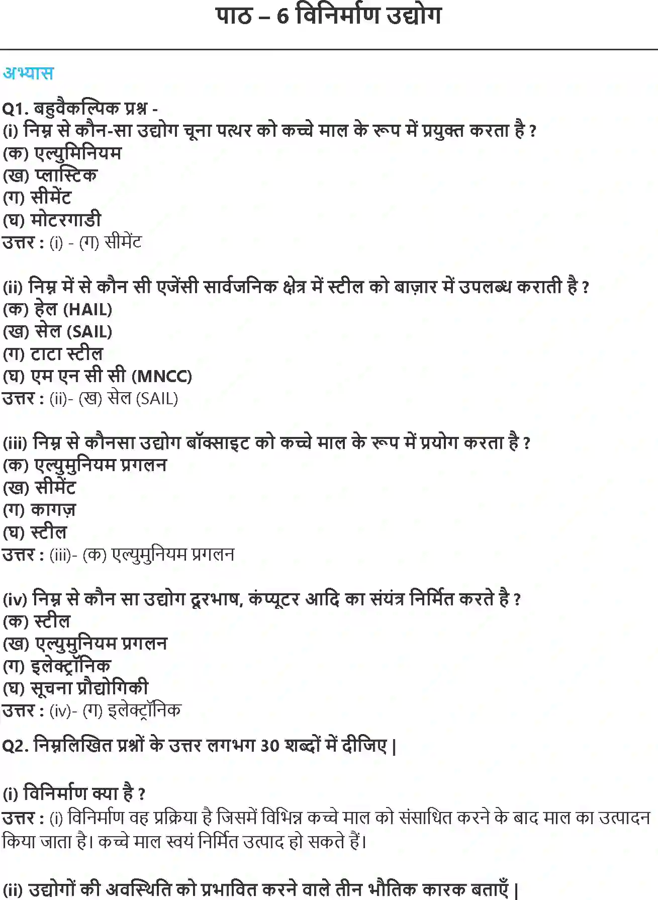 NCERT-Solution-Class-10-समकालीन-भारत--2-विनिर्माण-उद्योग-4788-page-1