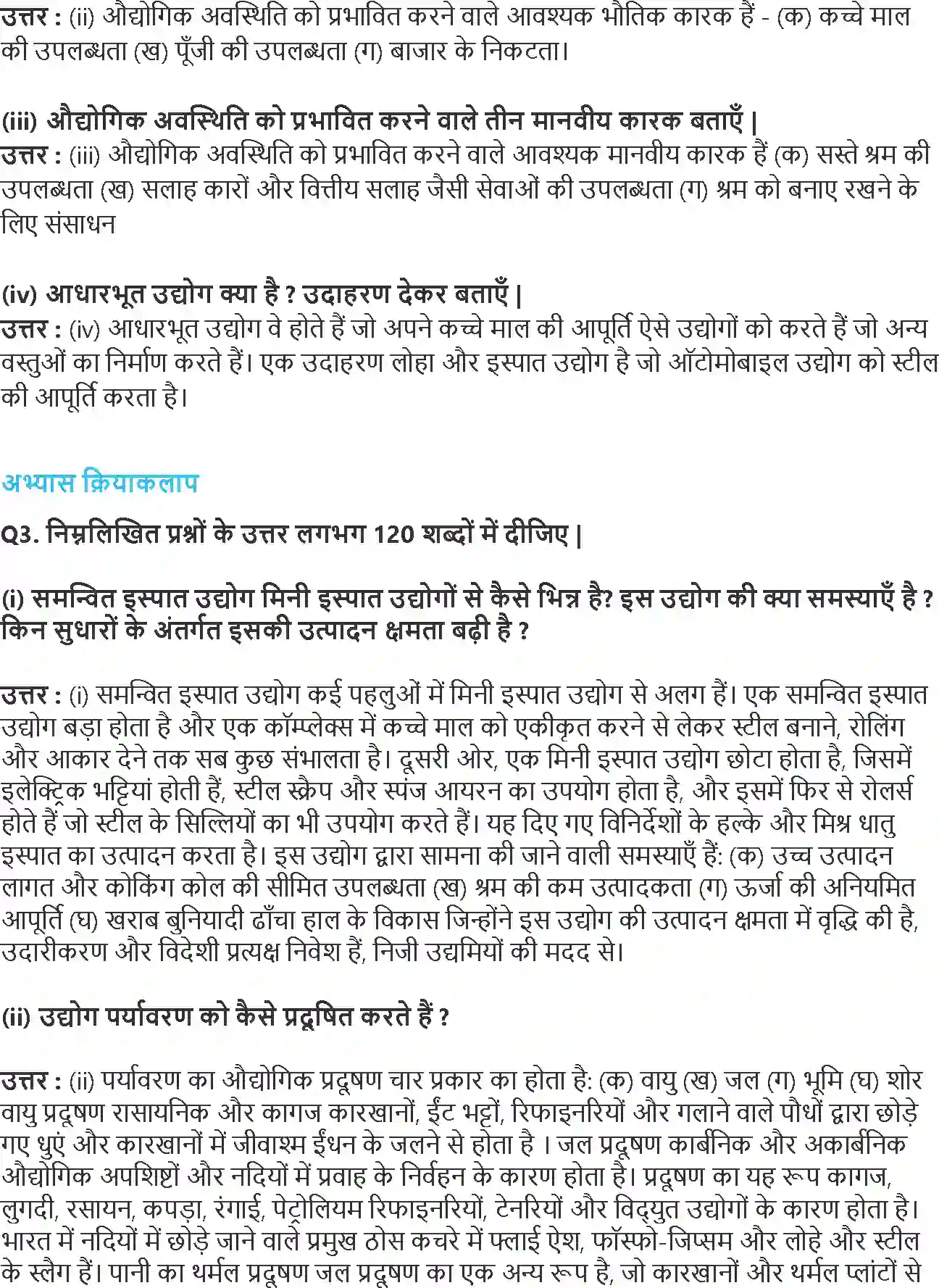 NCERT-Solution-Class-10-समकालीन-भारत--2-विनिर्माण-उद्योग-4788-page-2