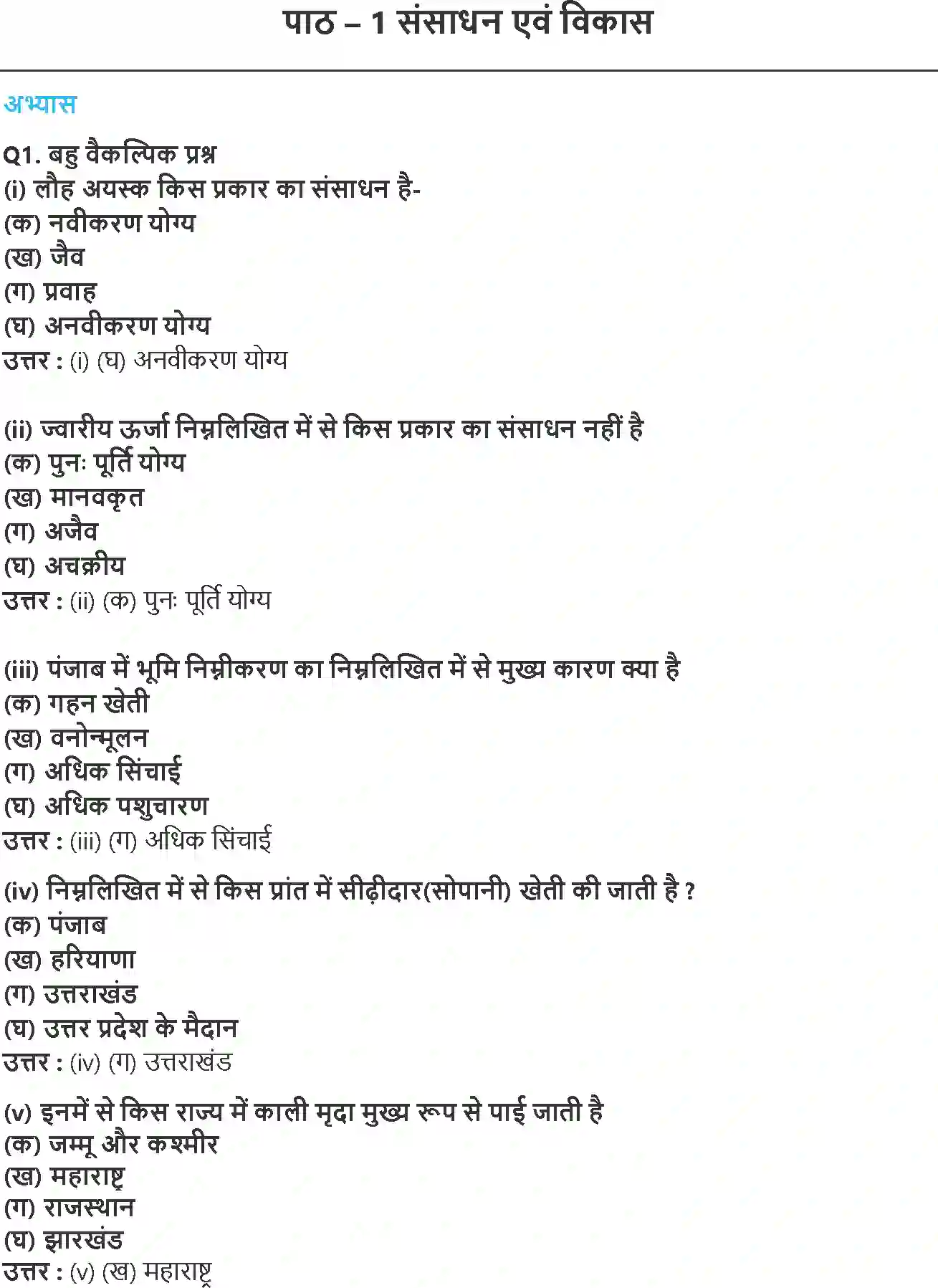 NCERT-Solution-Class-10-समकालीन-भारत--2-संसाधन-एवं-विकास-4783-page-1