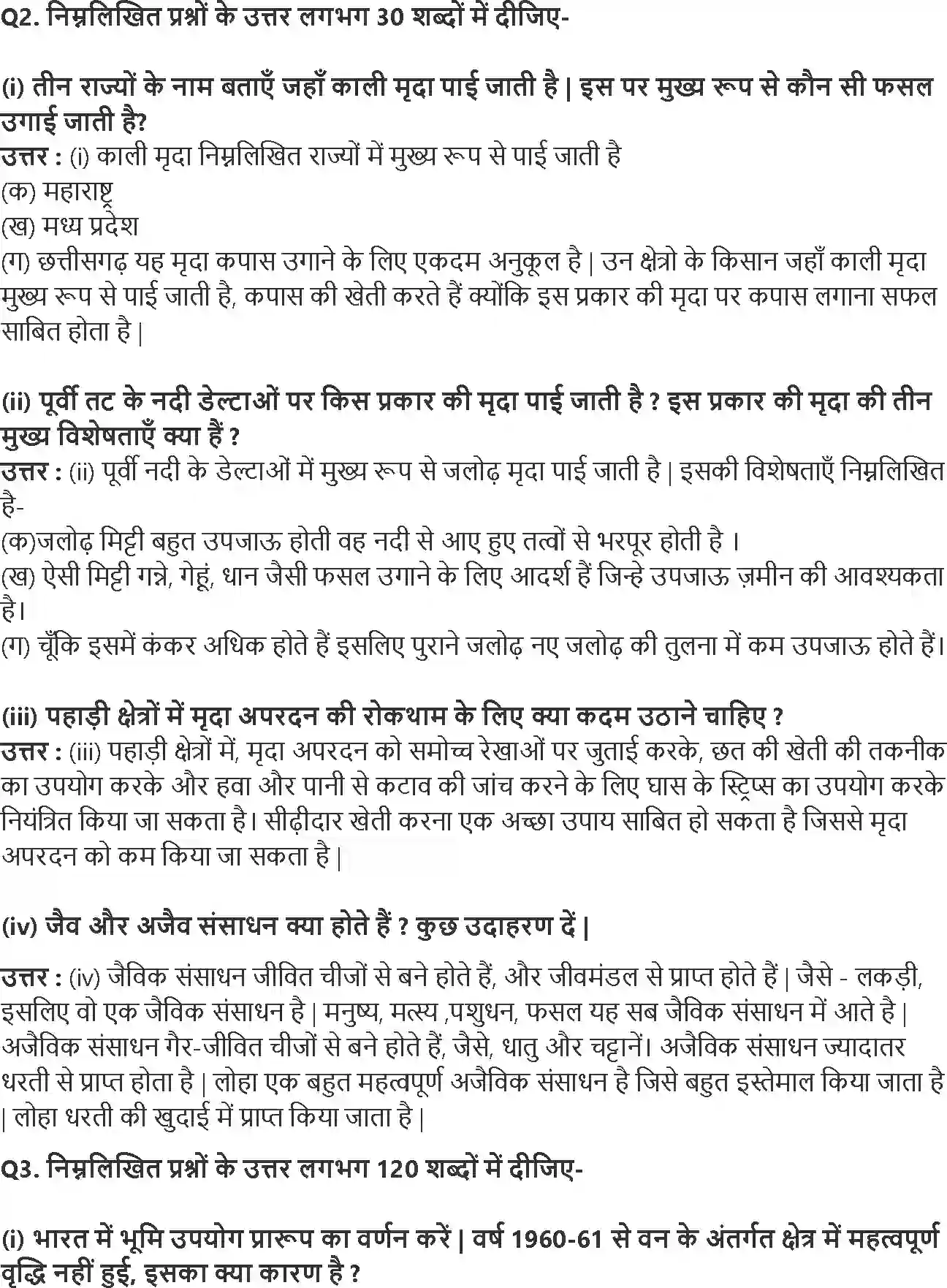 NCERT-Solution-Class-10-समकालीन-भारत--2-संसाधन-एवं-विकास-4783-page-2