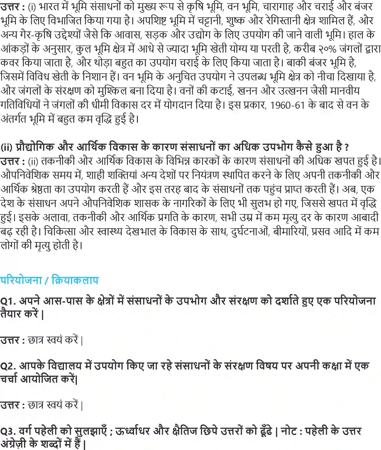 NCERT-Solution-Class-10-समकालीन-भारत--2-संसाधन-एवं-विकास-4783-page-3