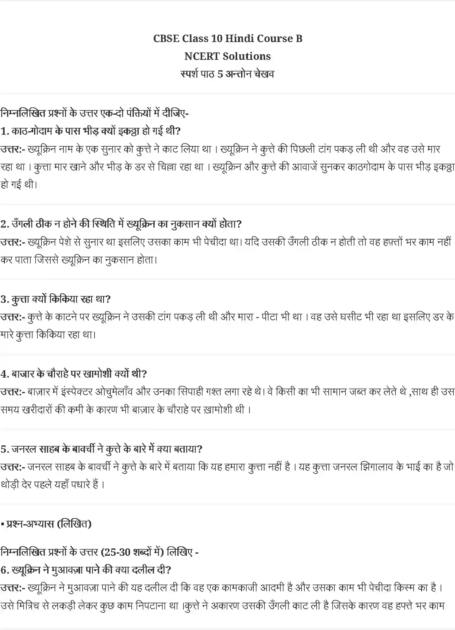 NCERT-Solution-Class-10-स्पर्श-अंतोन-चेखव-4834-page-1