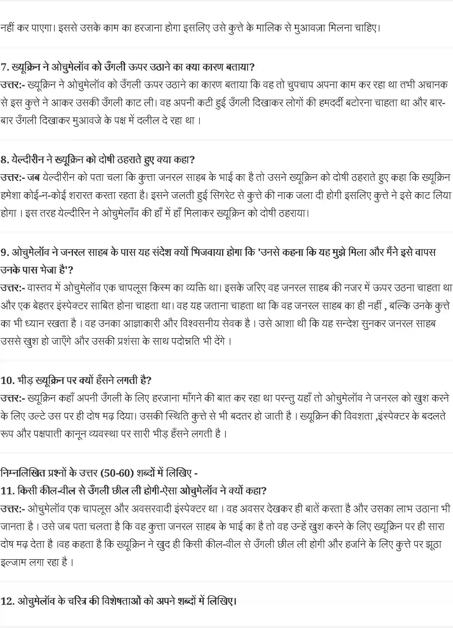 NCERT-Solution-Class-10-स्पर्श-अंतोन-चेखव-4834-page-2