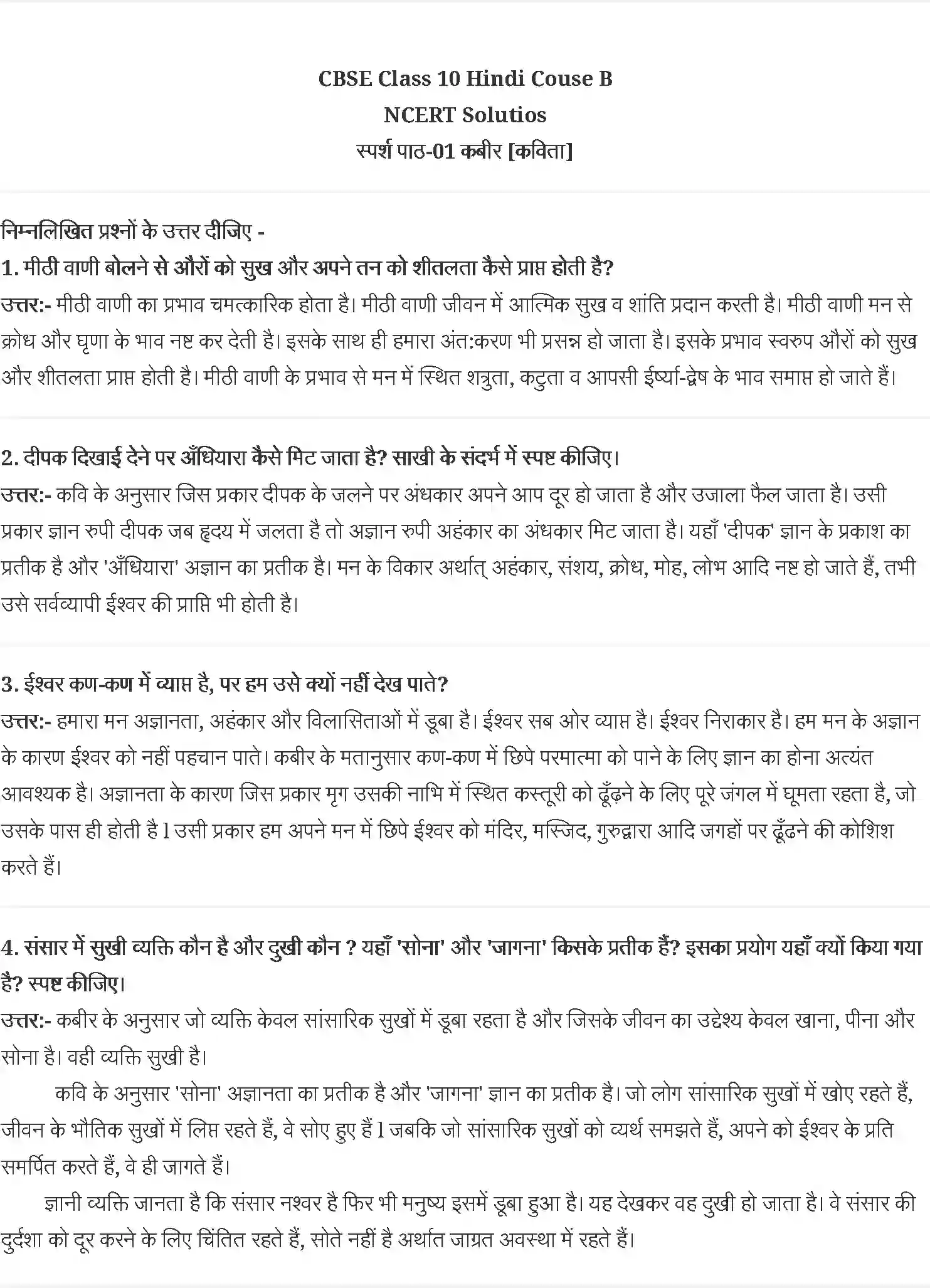 NCERT-Solution-Class-10-स्पर्श-कबीरः-साख़ी-4822-page-1