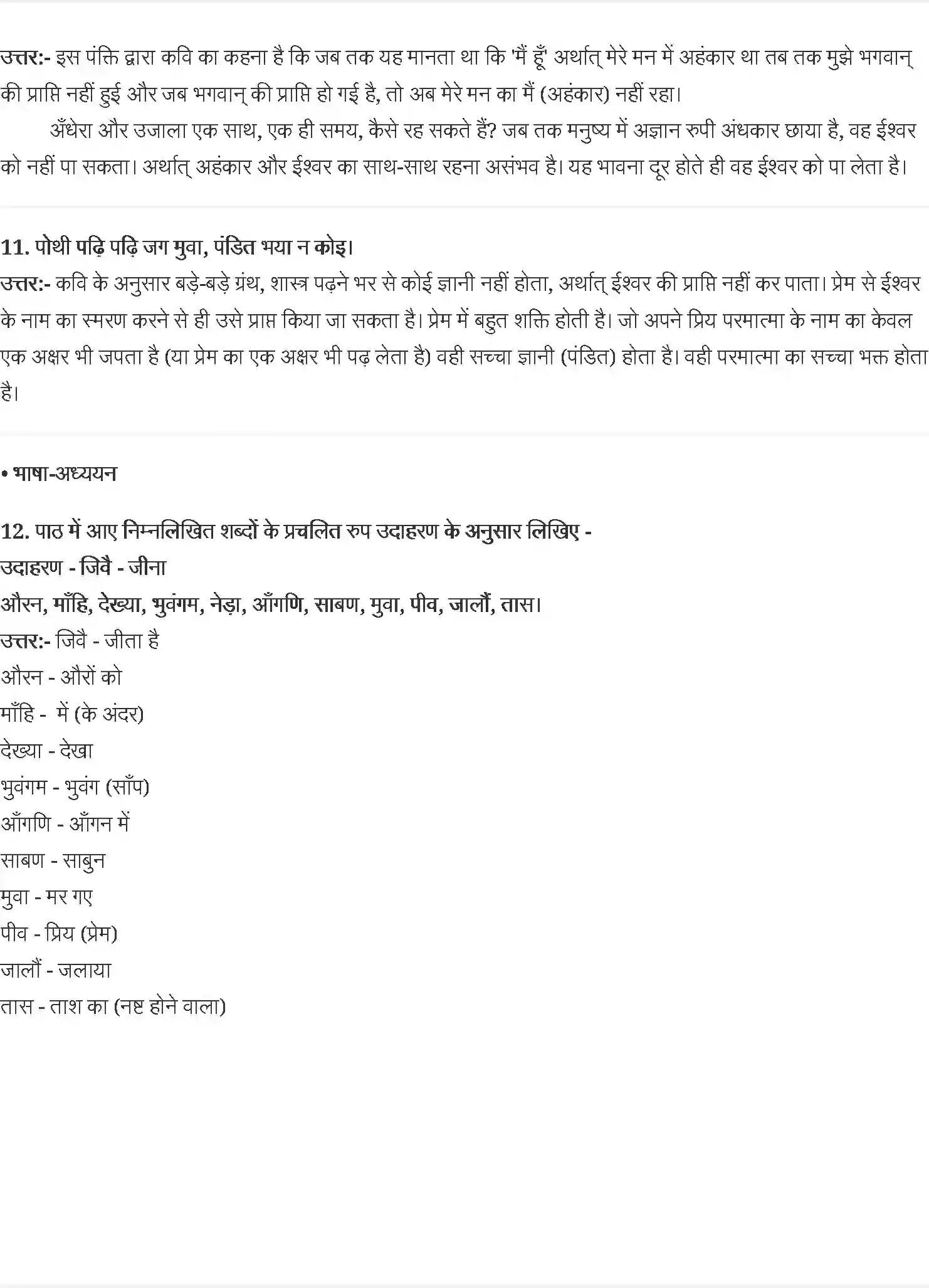 NCERT-Solution-Class-10-स्पर्श-कबीरः-साख़ी-4822-page-3