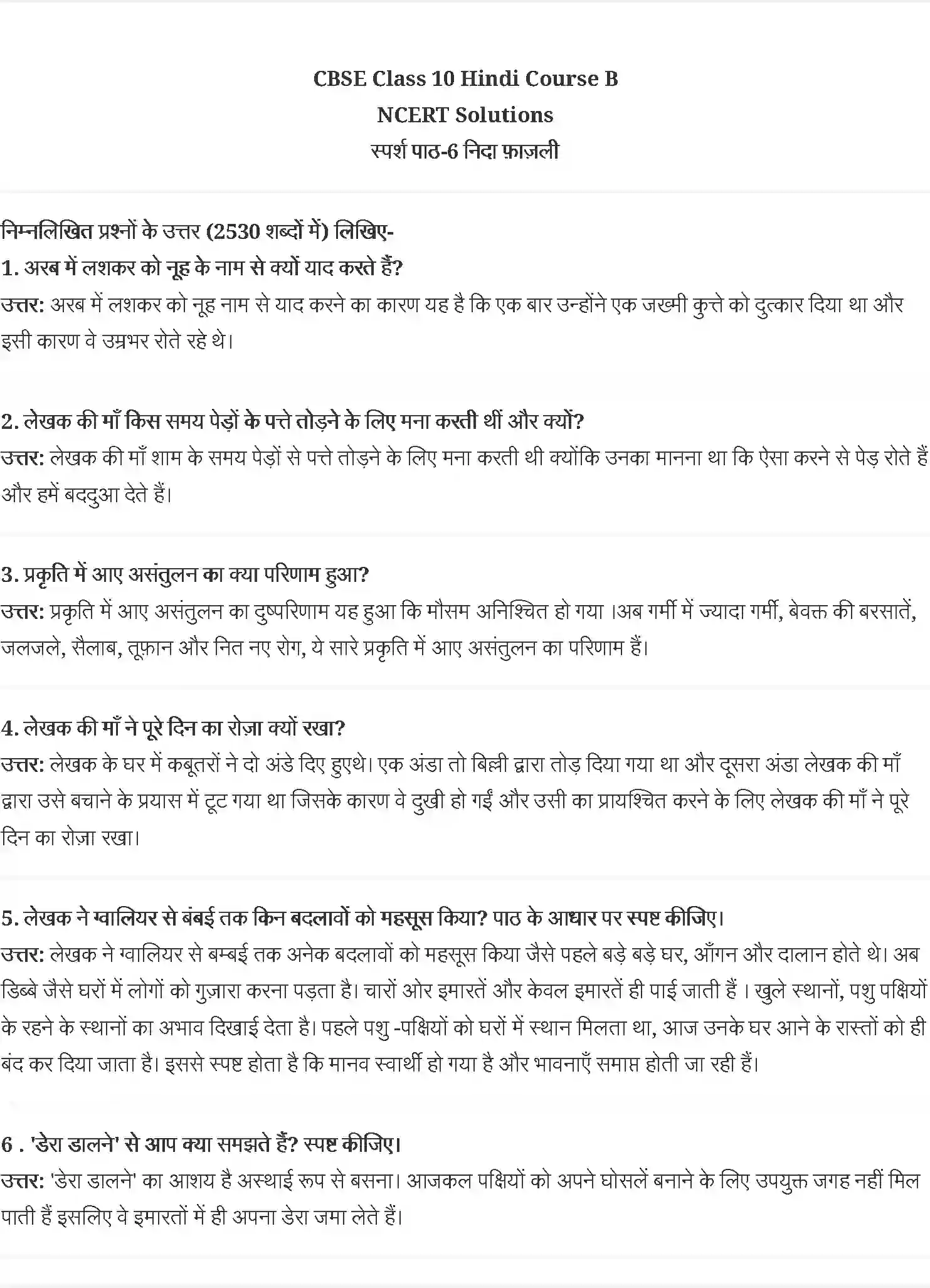 NCERT-Solution-Class-10-स्पर्श-निदा-फ़ाज़ली-4835-page-1