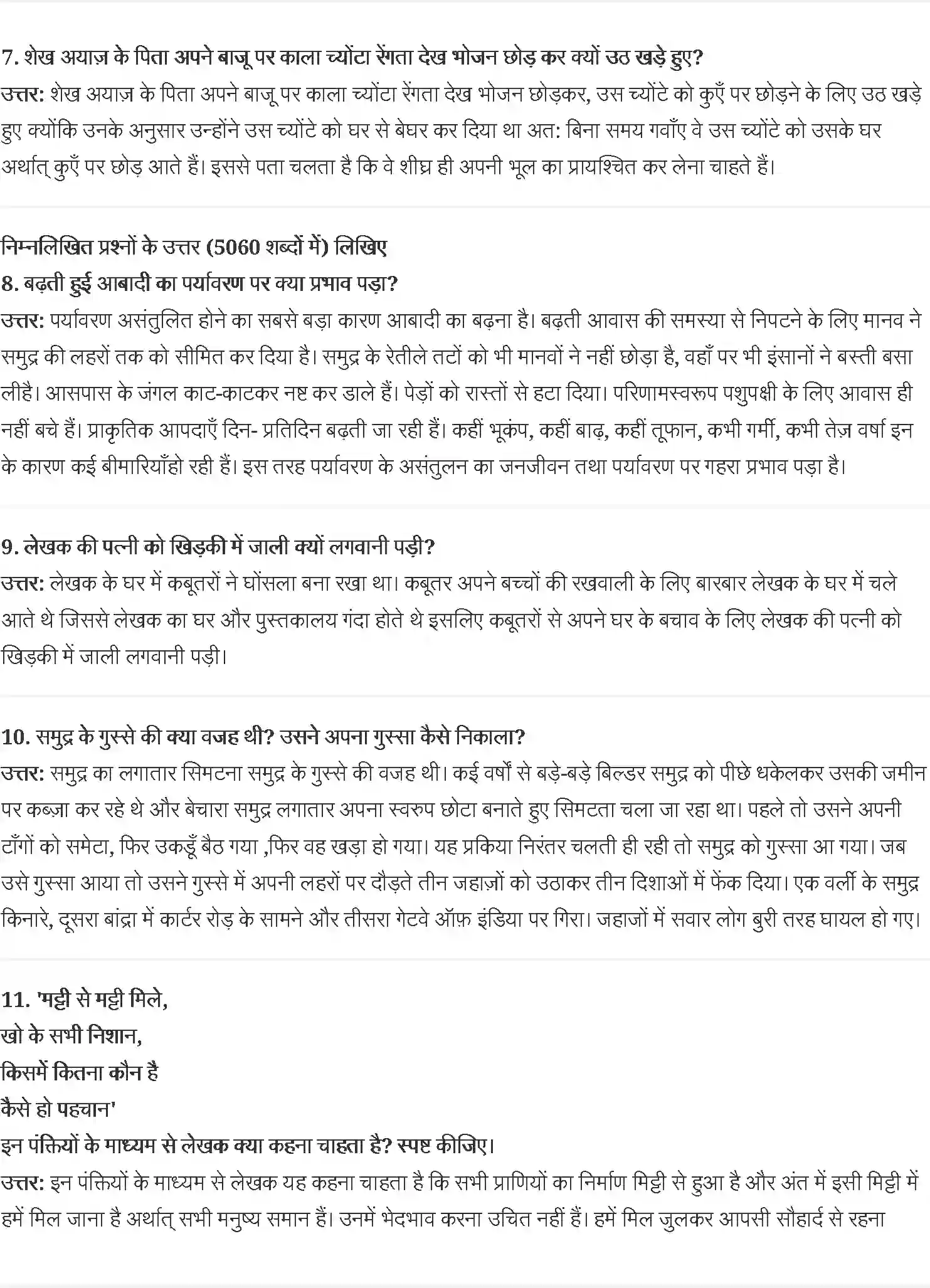 NCERT-Solution-Class-10-स्पर्श-निदा-फ़ाज़ली-4835-page-2