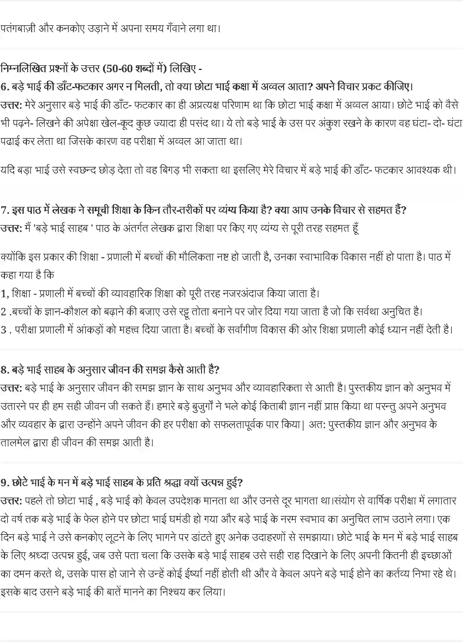 NCERT-Solution-Class-10-स्पर्श-प्रेमचंदः-बड़े-भाई-साहब-4830-page-2