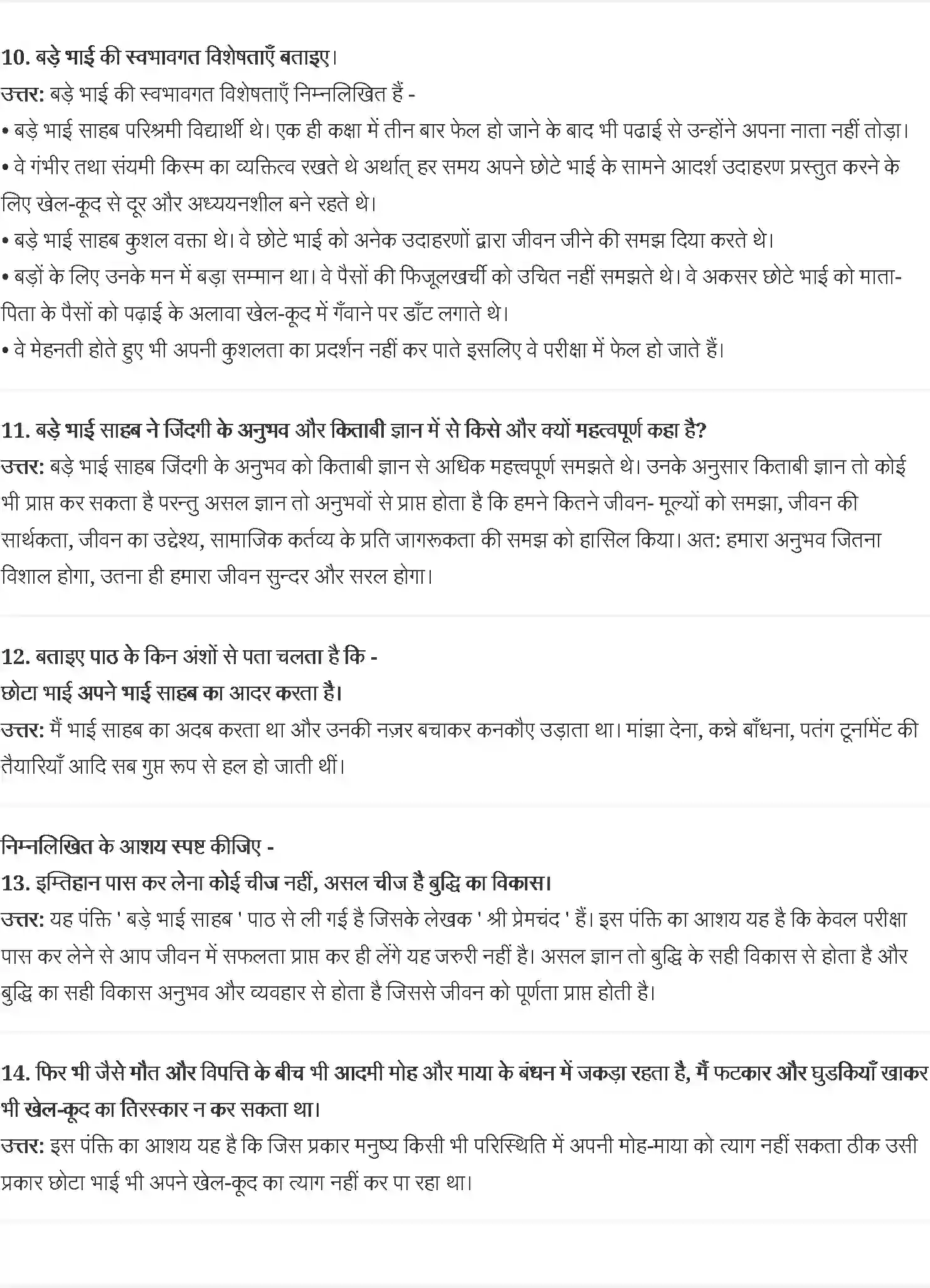 NCERT-Solution-Class-10-स्पर्श-प्रेमचंदः-बड़े-भाई-साहब-4830-page-3