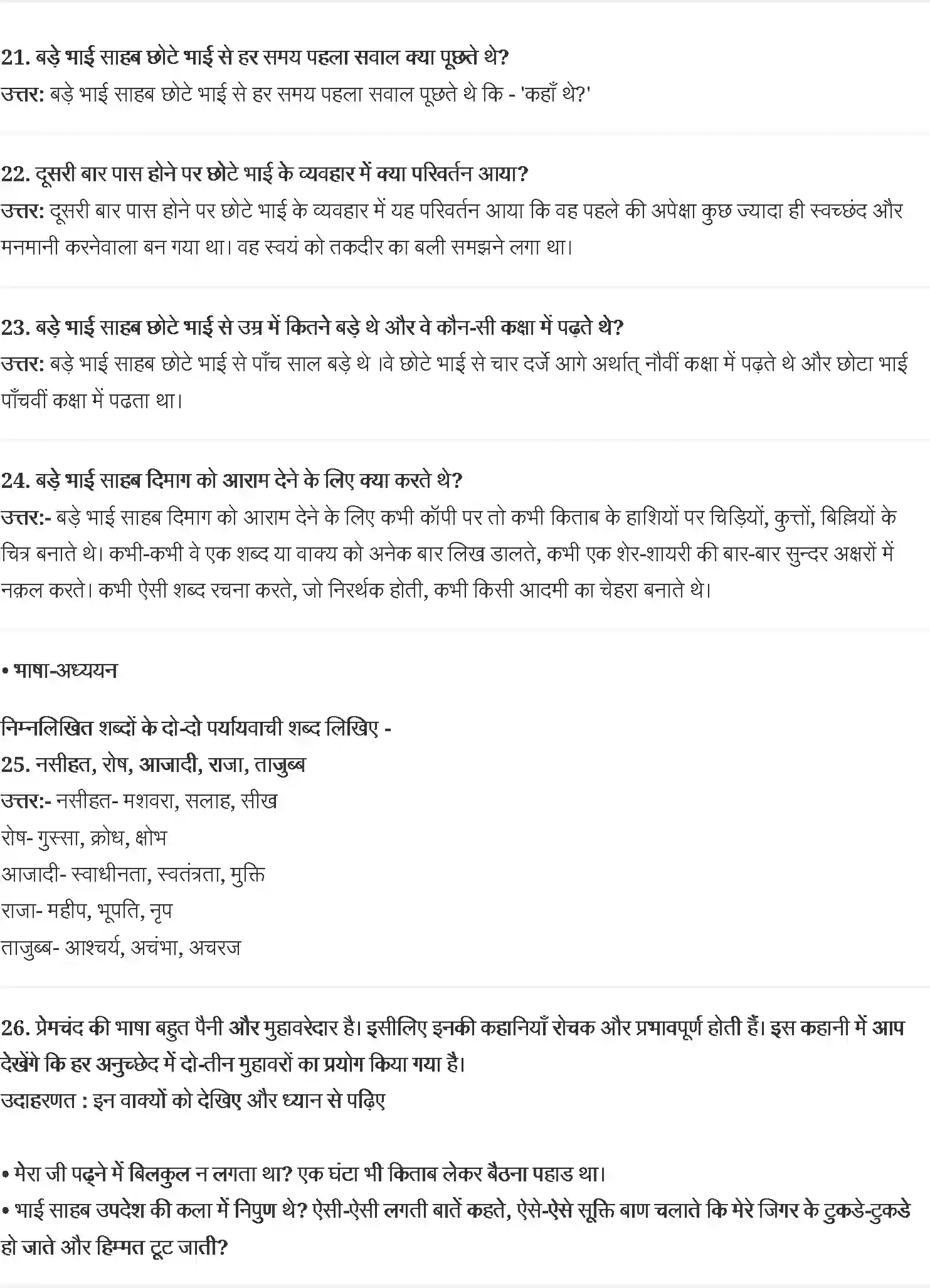 NCERT-Solution-Class-10-स्पर्श-प्रेमचंदः-बड़े-भाई-साहब-4830-page-5