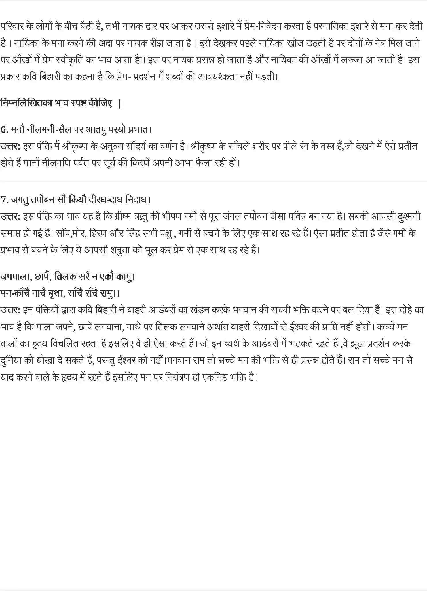 NCERT-Solution-Class-10-स्पर्श-बिहारीः-दोहे-4824-page-2