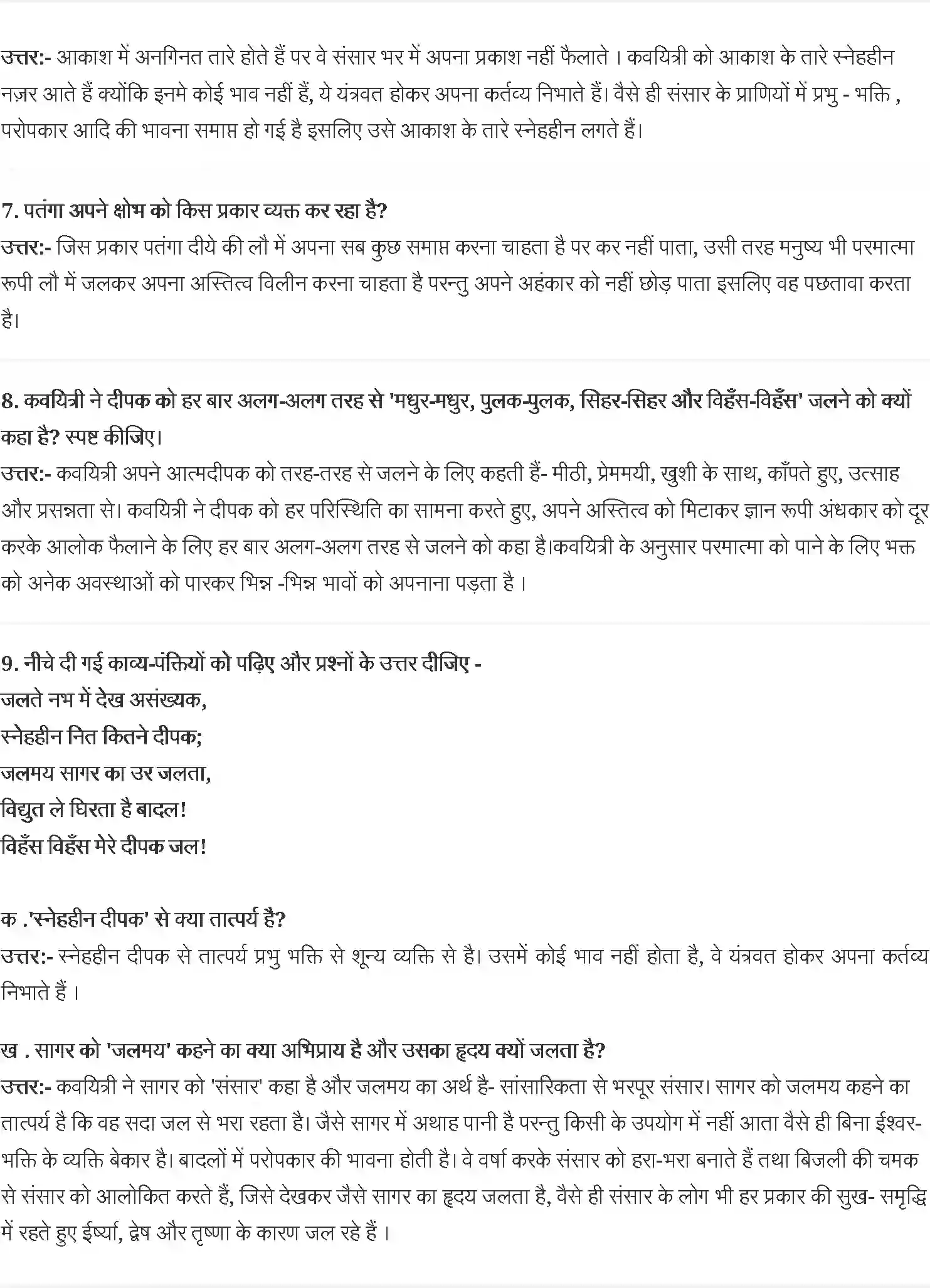 NCERT-Solution-Class-10-स्पर्श-महादेवी-वर्मा-4827-page-2