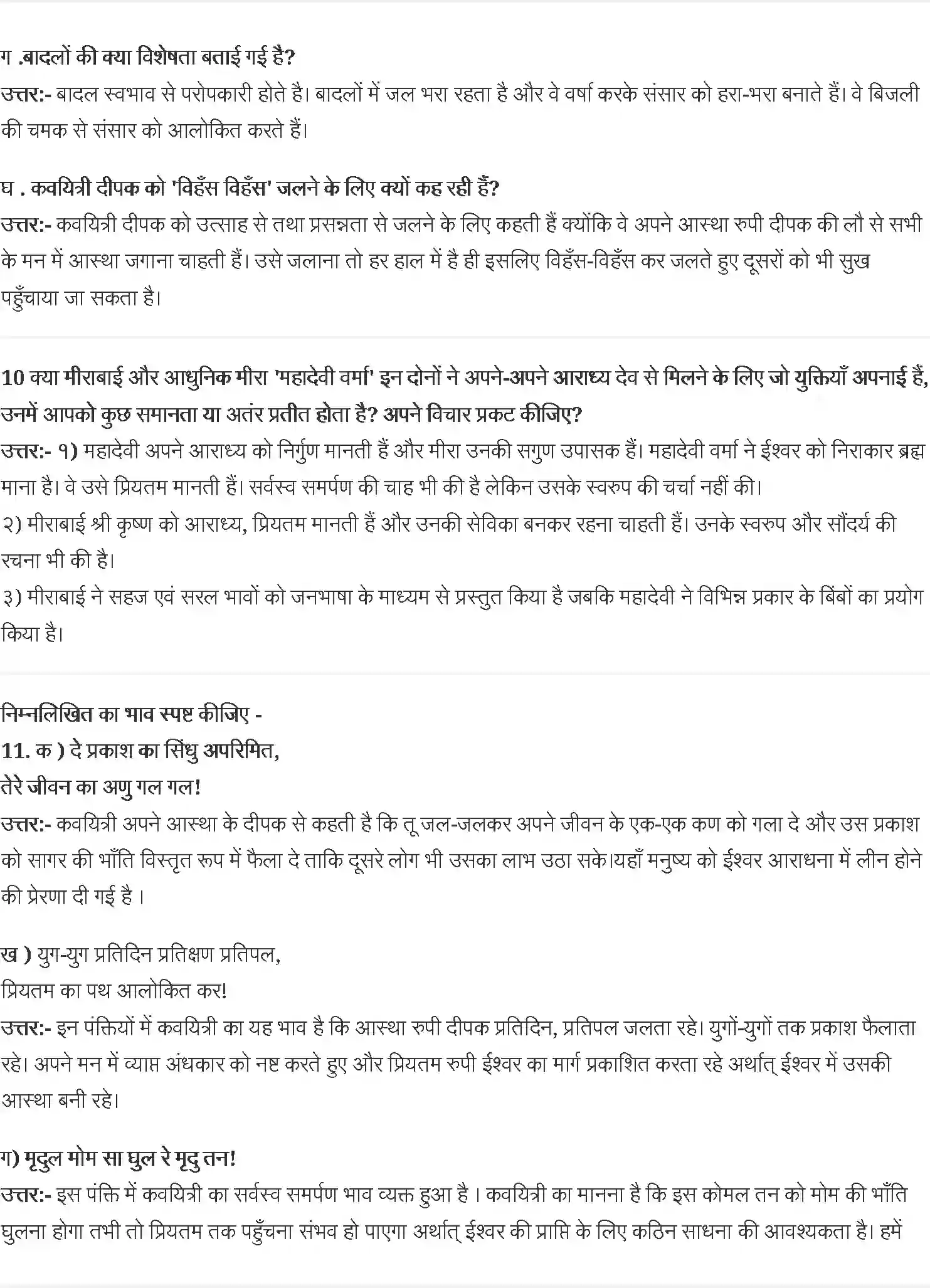 NCERT-Solution-Class-10-स्पर्श-महादेवी-वर्मा-4827-page-3