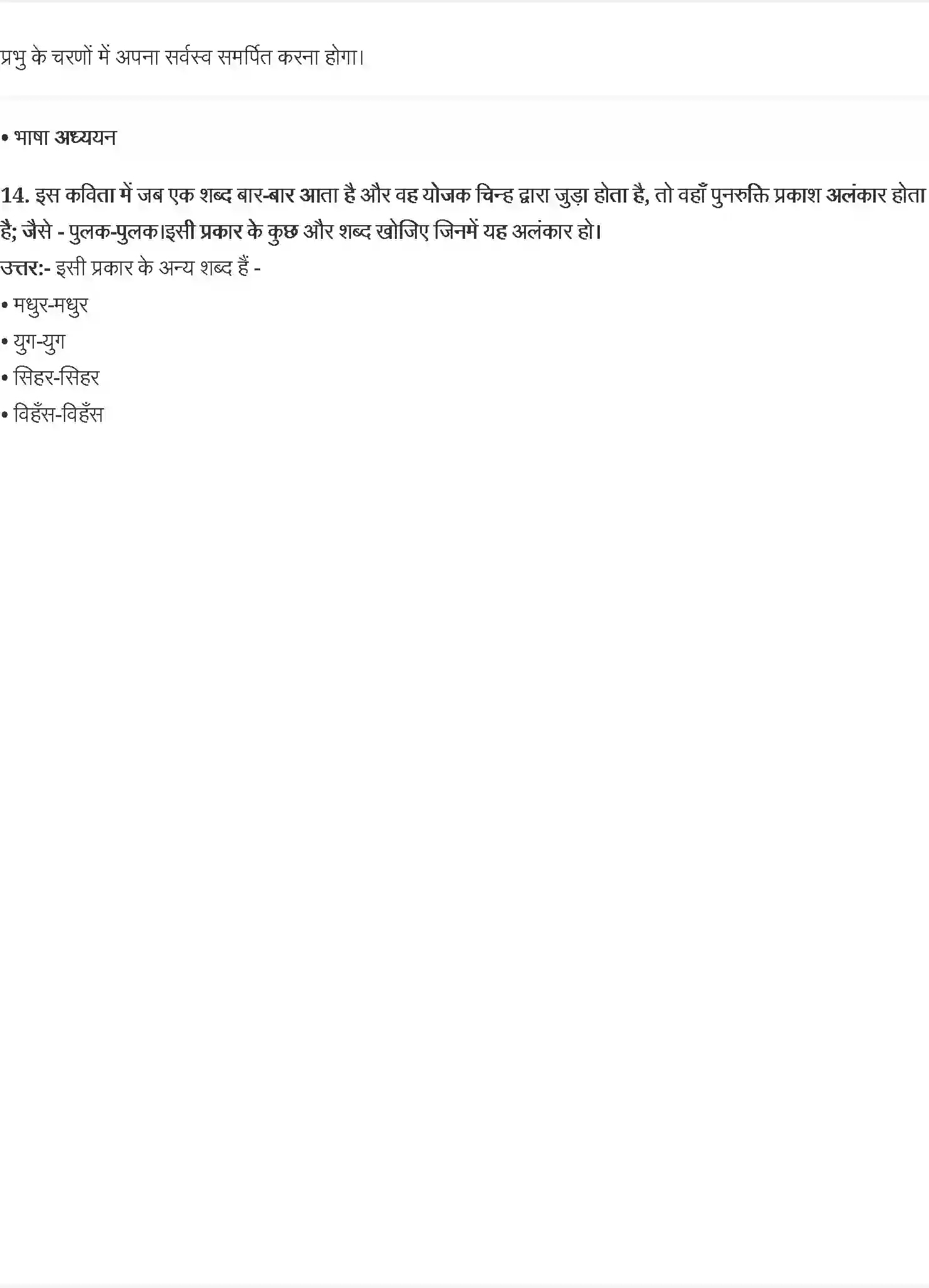 NCERT-Solution-Class-10-स्पर्श-महादेवी-वर्मा-4827-page-4