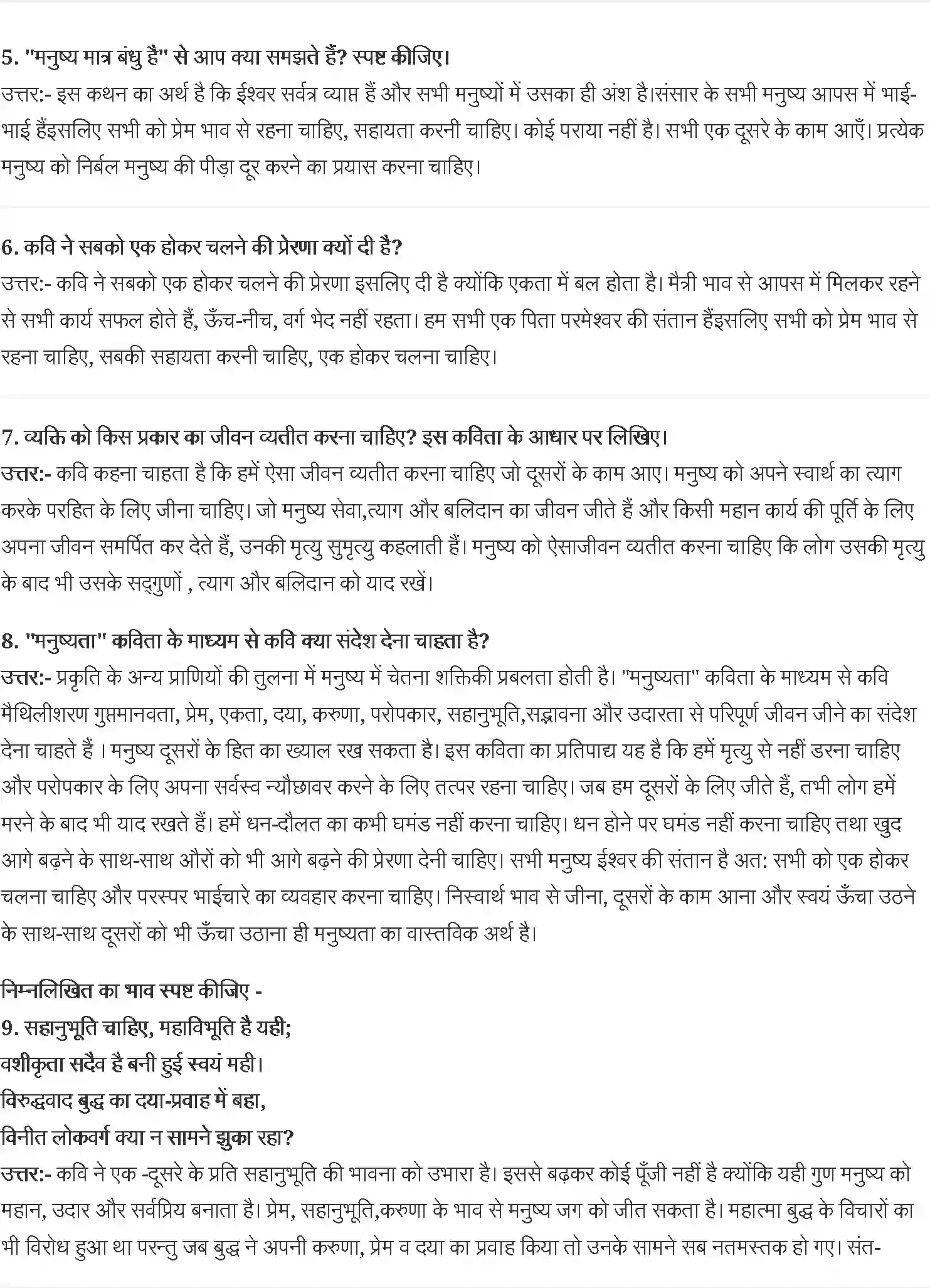 NCERT-Solution-Class-10-स्पर्श-मैथिलीशरण-ग़ुप्त-मनुष्यता-4825-page-2