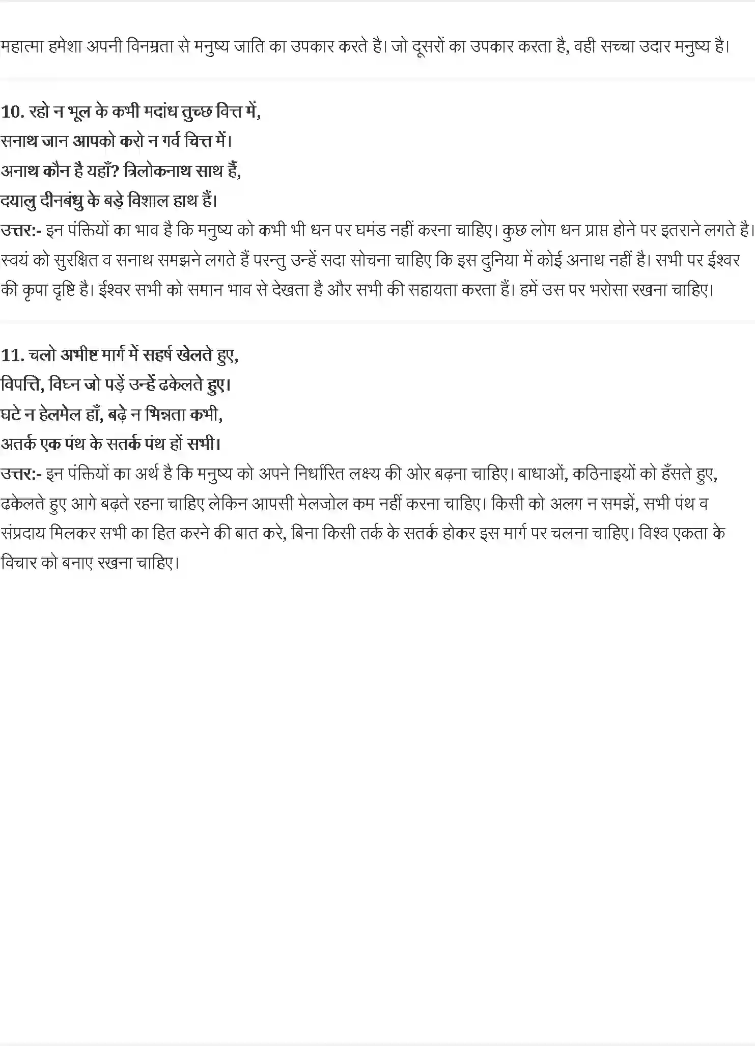 NCERT-Solution-Class-10-स्पर्श-मैथिलीशरण-ग़ुप्त-मनुष्यता-4825-page-3