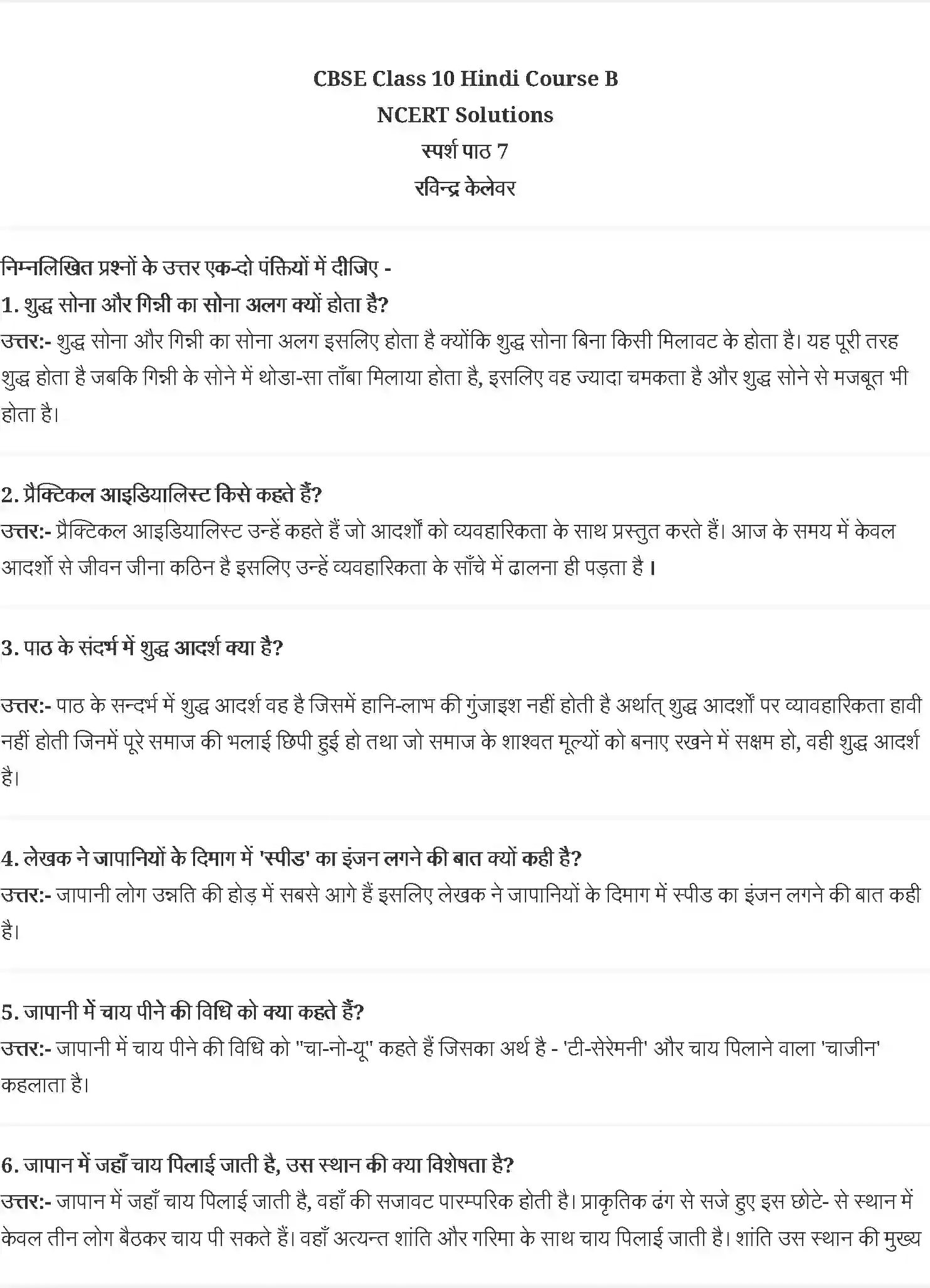 NCERT-Solution-Class-10-स्पर्श-रवींद्र-केलेवर-4836-page-1