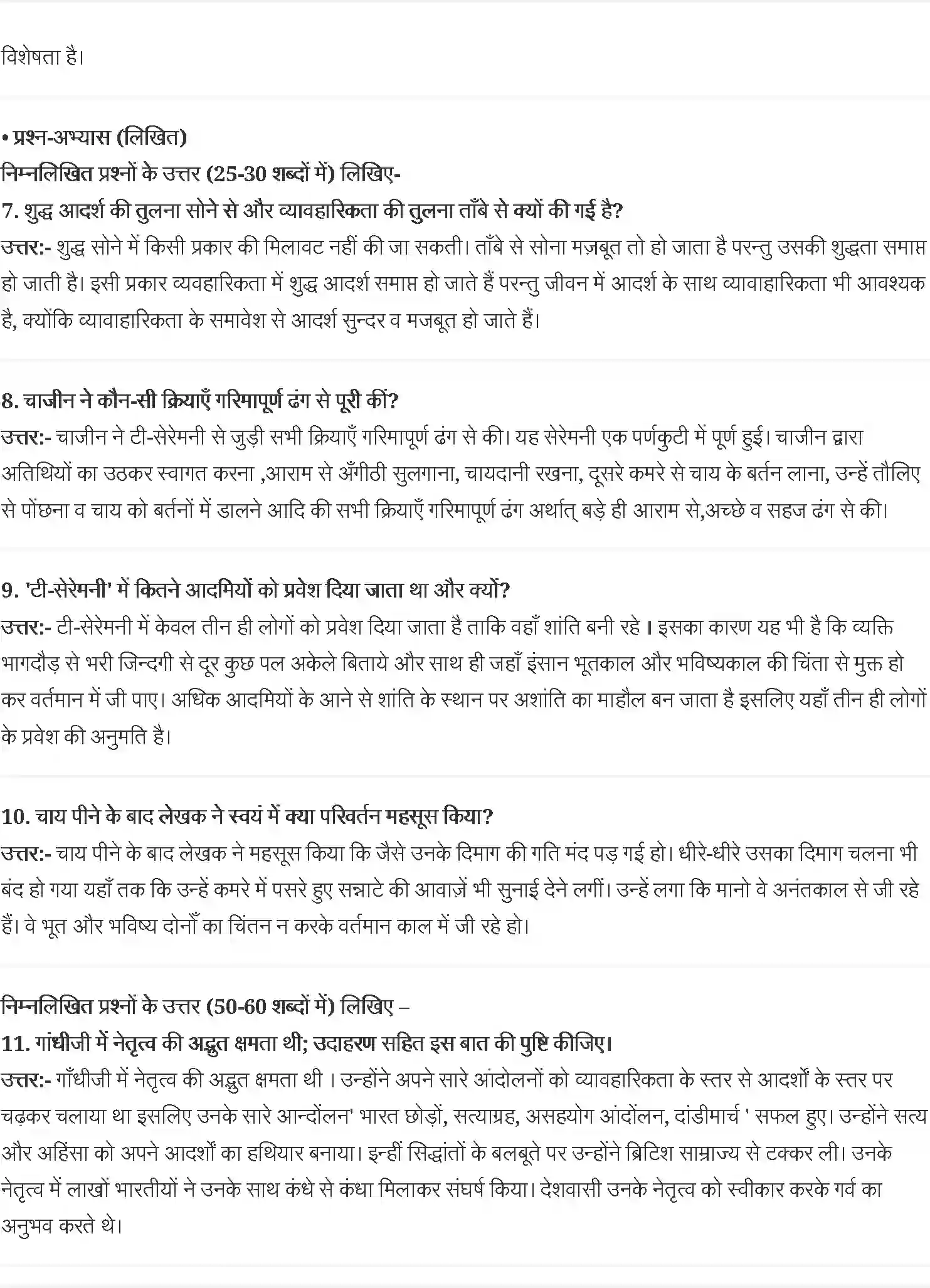 NCERT-Solution-Class-10-स्पर्श-रवींद्र-केलेवर-4836-page-2