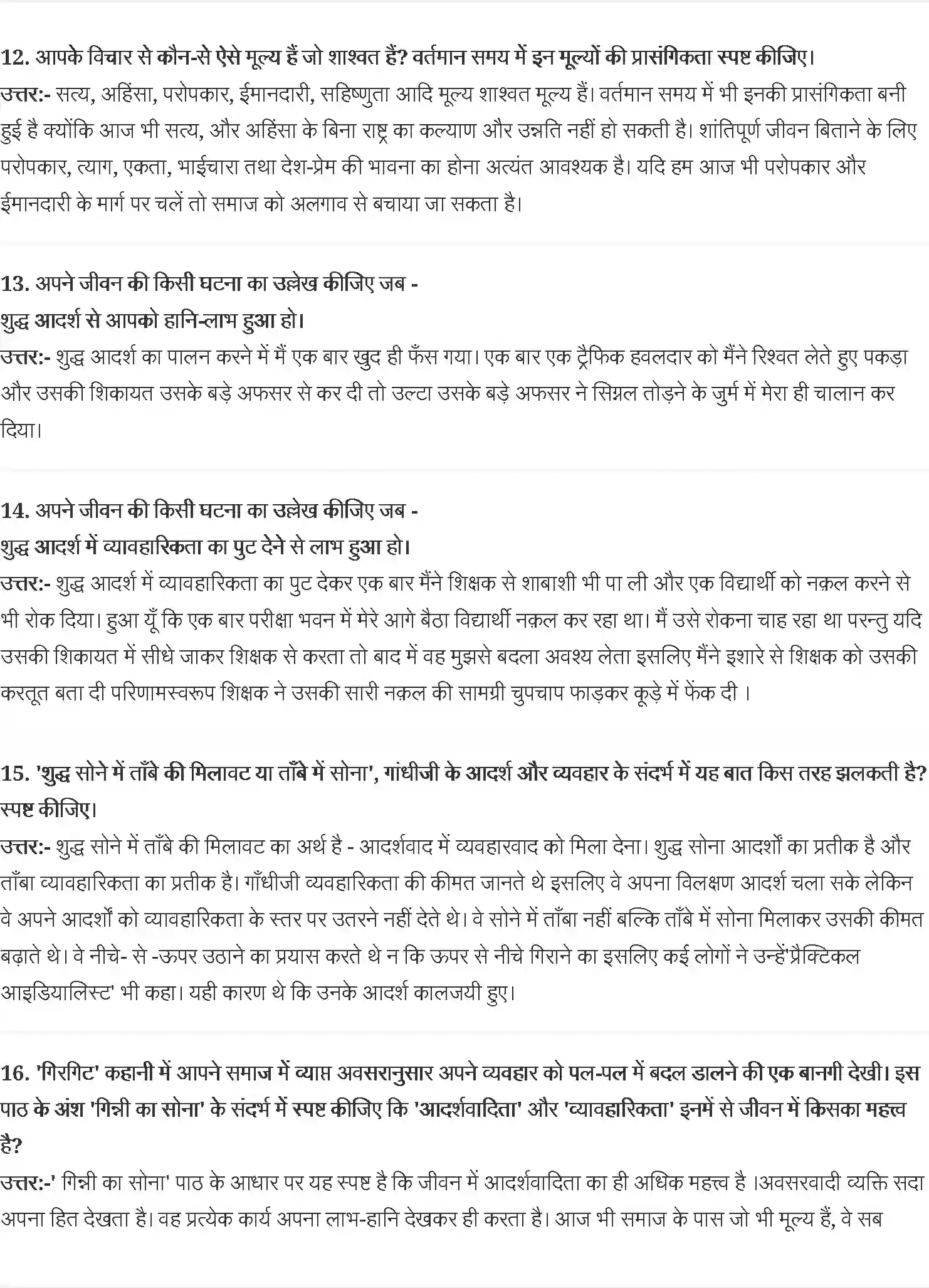 NCERT-Solution-Class-10-स्पर्श-रवींद्र-केलेवर-4836-page-3