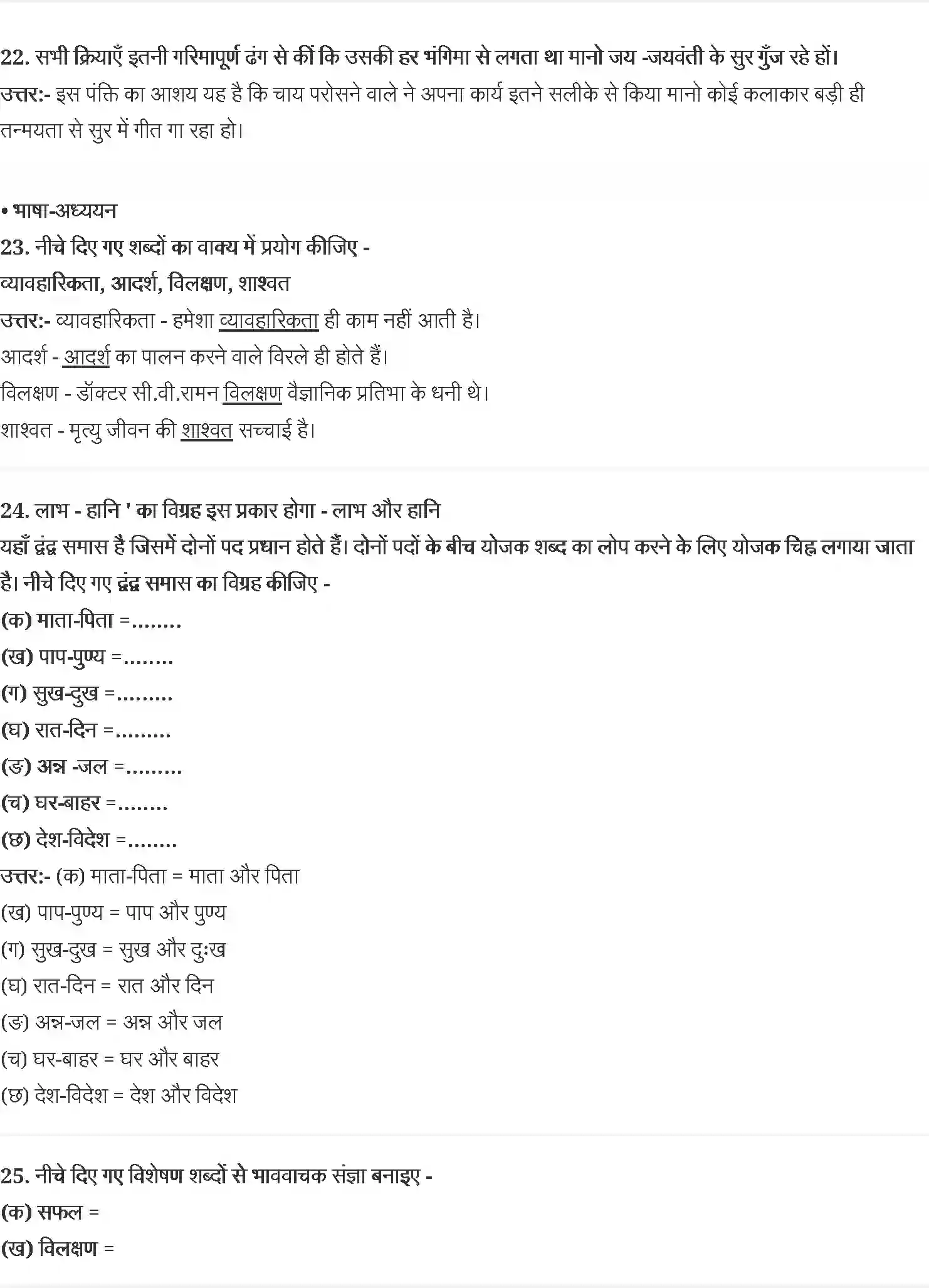 NCERT-Solution-Class-10-स्पर्श-रवींद्र-केलेवर-4836-page-5