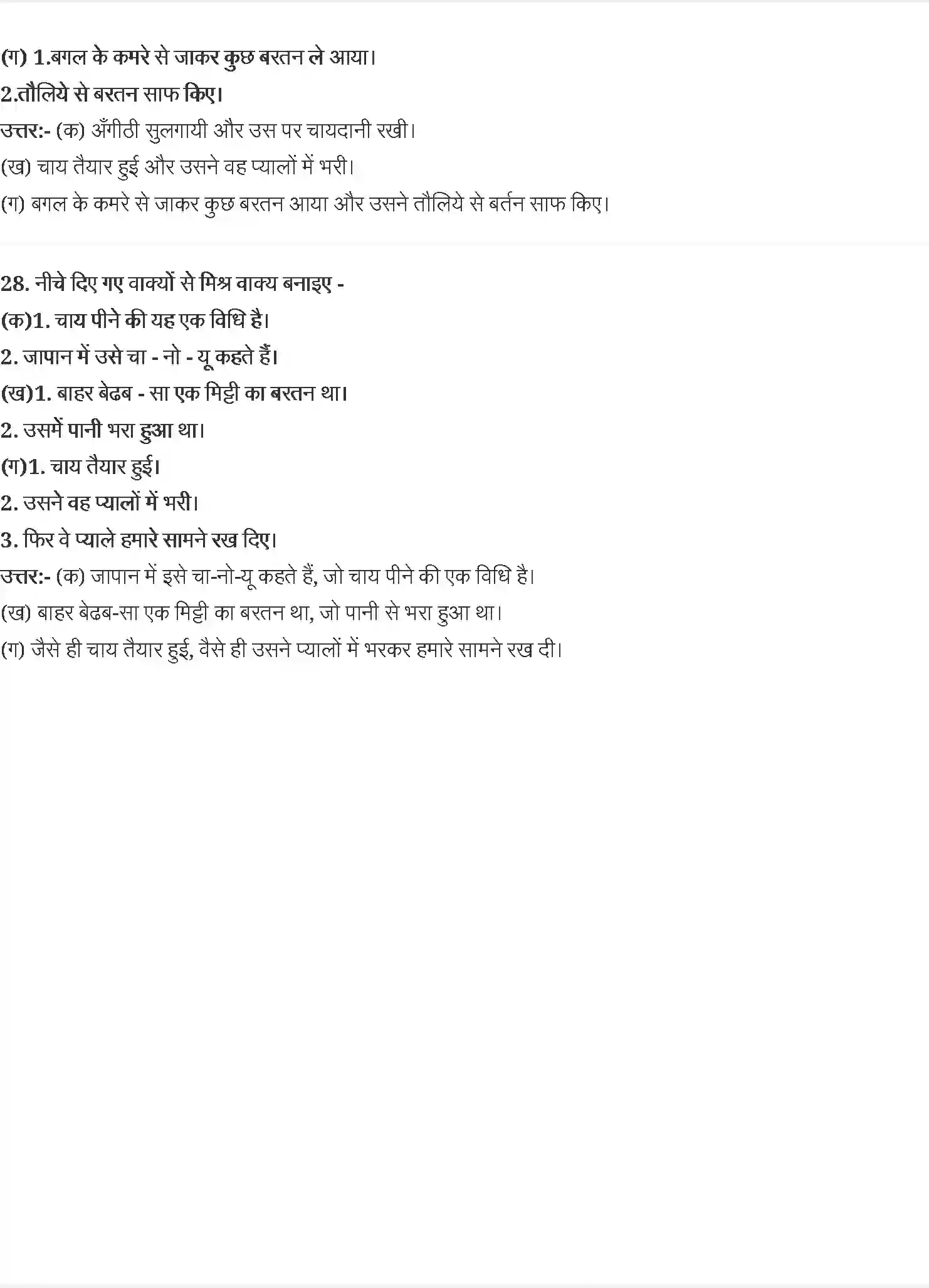 NCERT-Solution-Class-10-स्पर्श-रवींद्र-केलेवर-4836-page-7