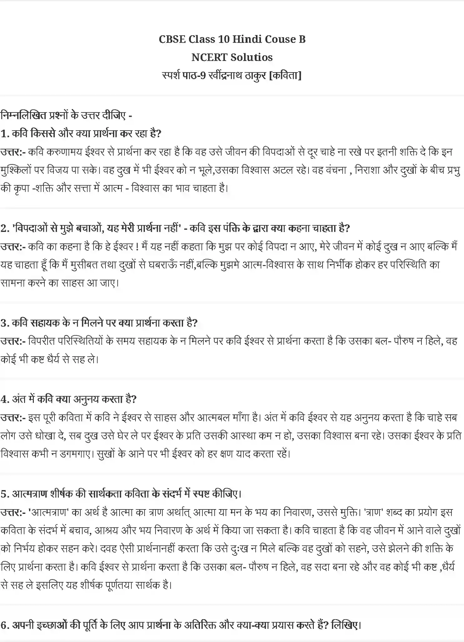 NCERT-Solution-Class-10-स्पर्श-रवींद्र-नाथ-ठाक़ुर--आत्मत्राण-4829-page-1
