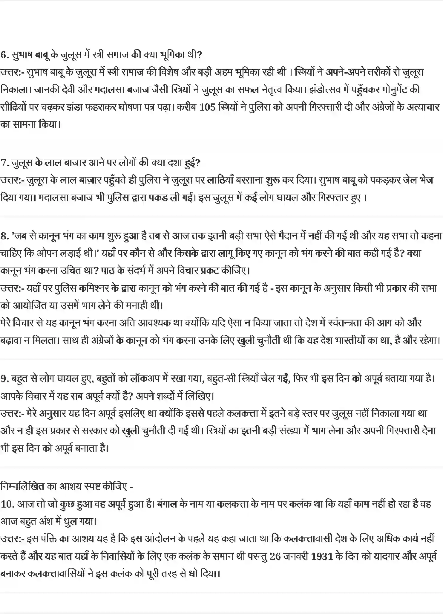 NCERT-Solution-Class-10-स्पर्श-लीलाधर-मंडलोई-4832-page-2
