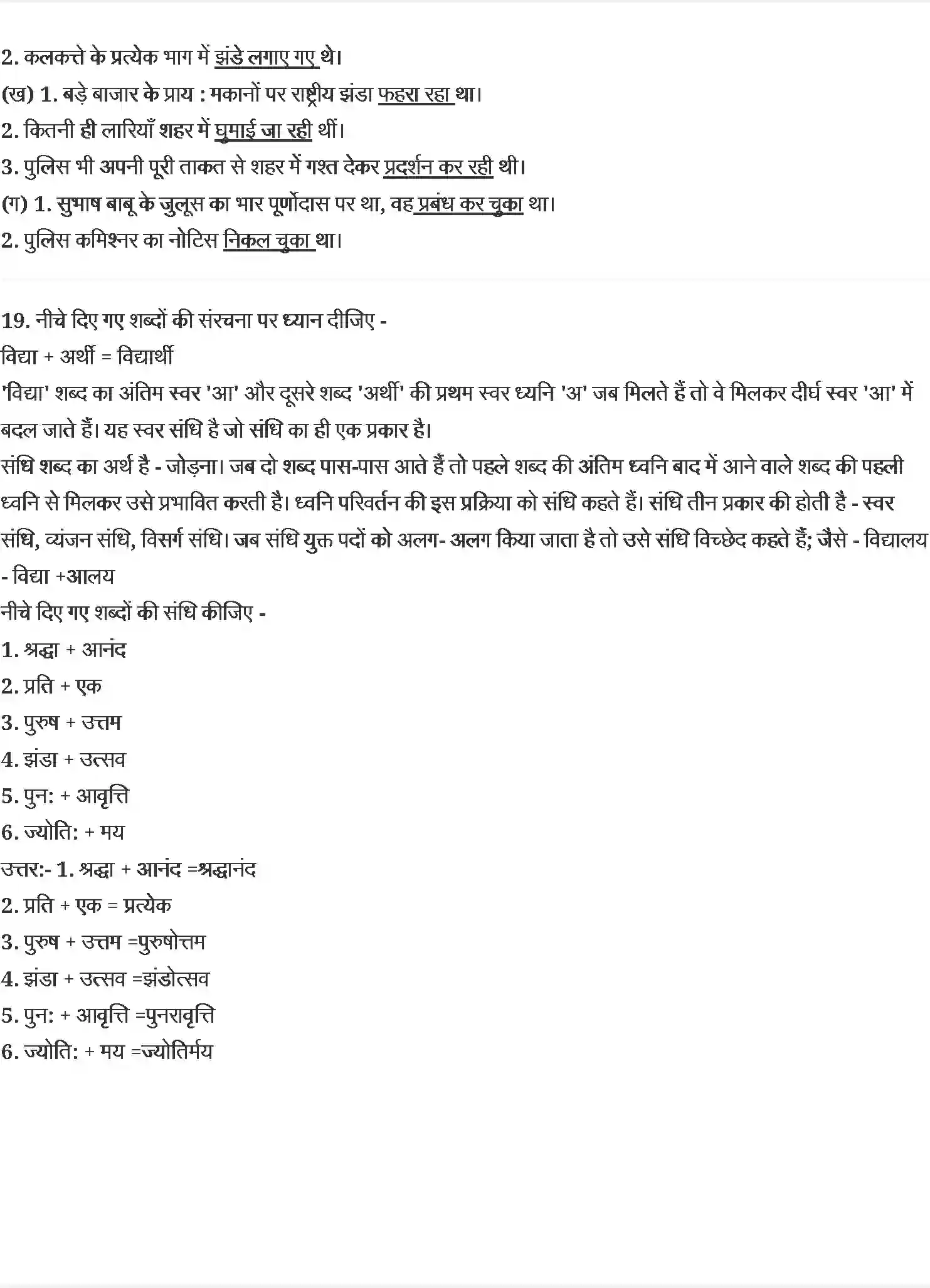 NCERT-Solution-Class-10-स्पर्श-लीलाधर-मंडलोई-4832-page-5