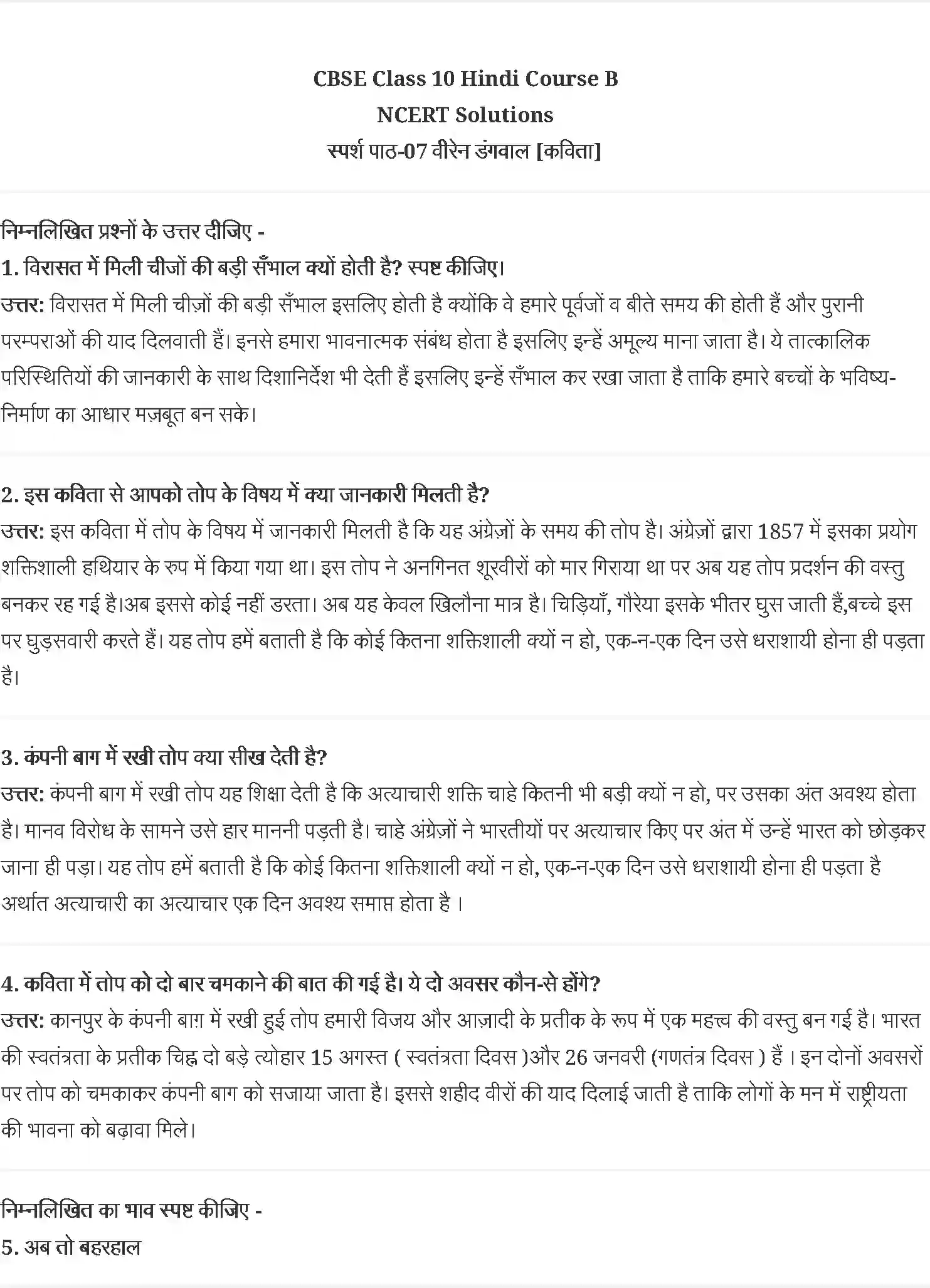 NCERT-Solution-Class-10-स्पर्श-वीरेन-ड़ंग़वालः-तोप-4828-page-1
