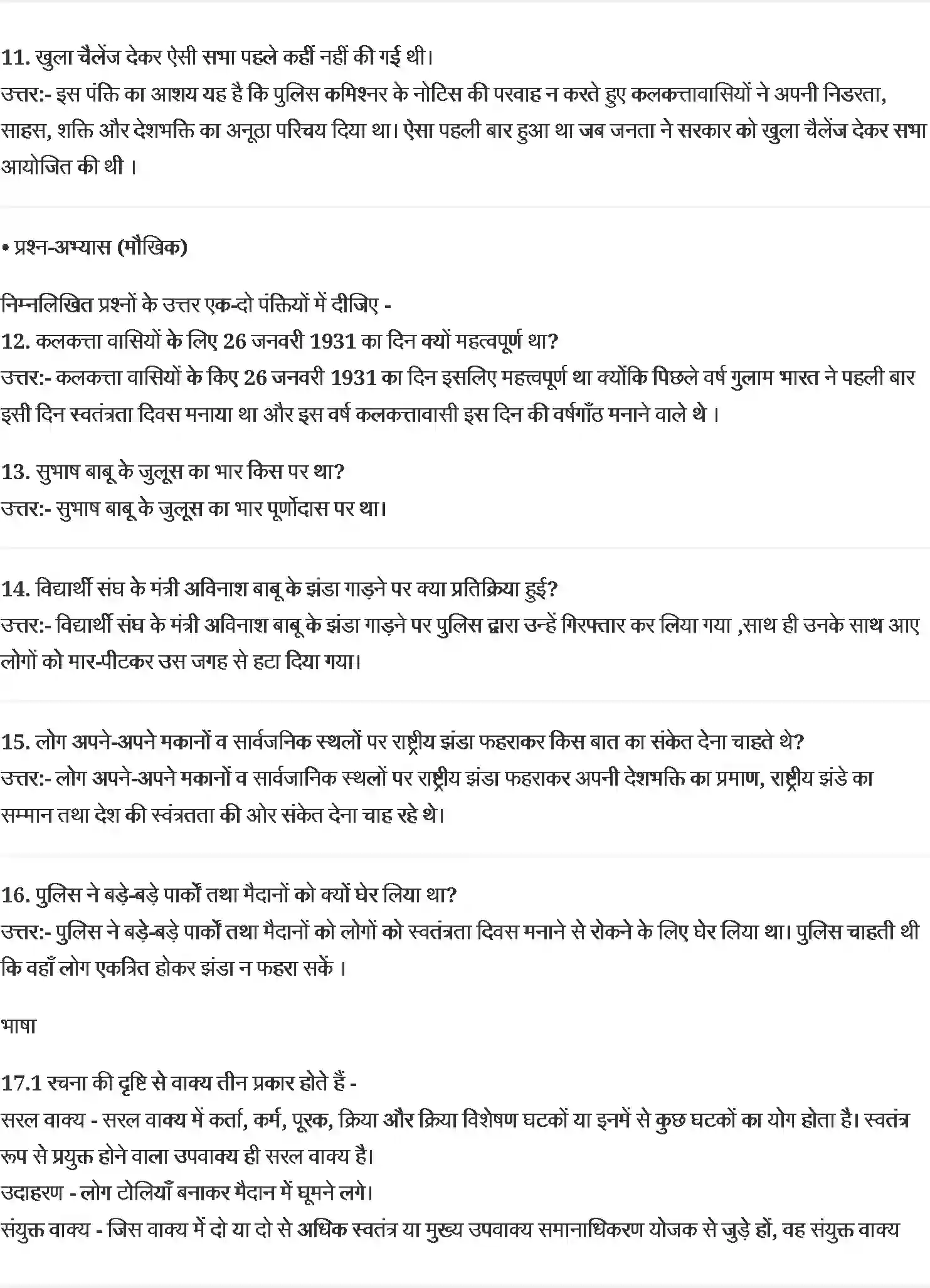 NCERT-Solution-Class-10-स्पर्श-सीताराम-सेकसरिया-डायरी-का-एक-पन्ना-4831-page-3