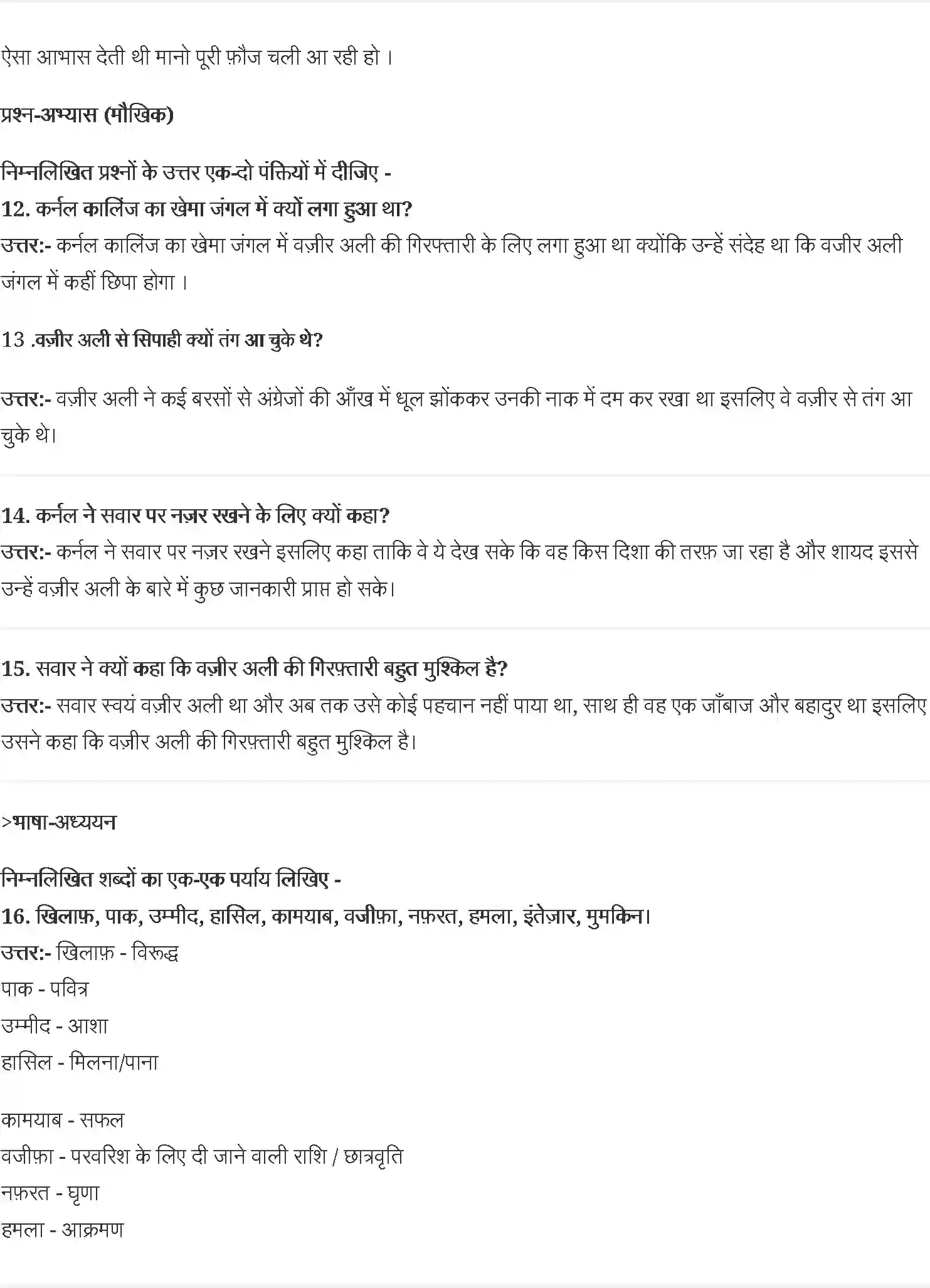 NCERT-Solution-Class-10-स्पर्श-हबीब-तनवीर-4837-page-3