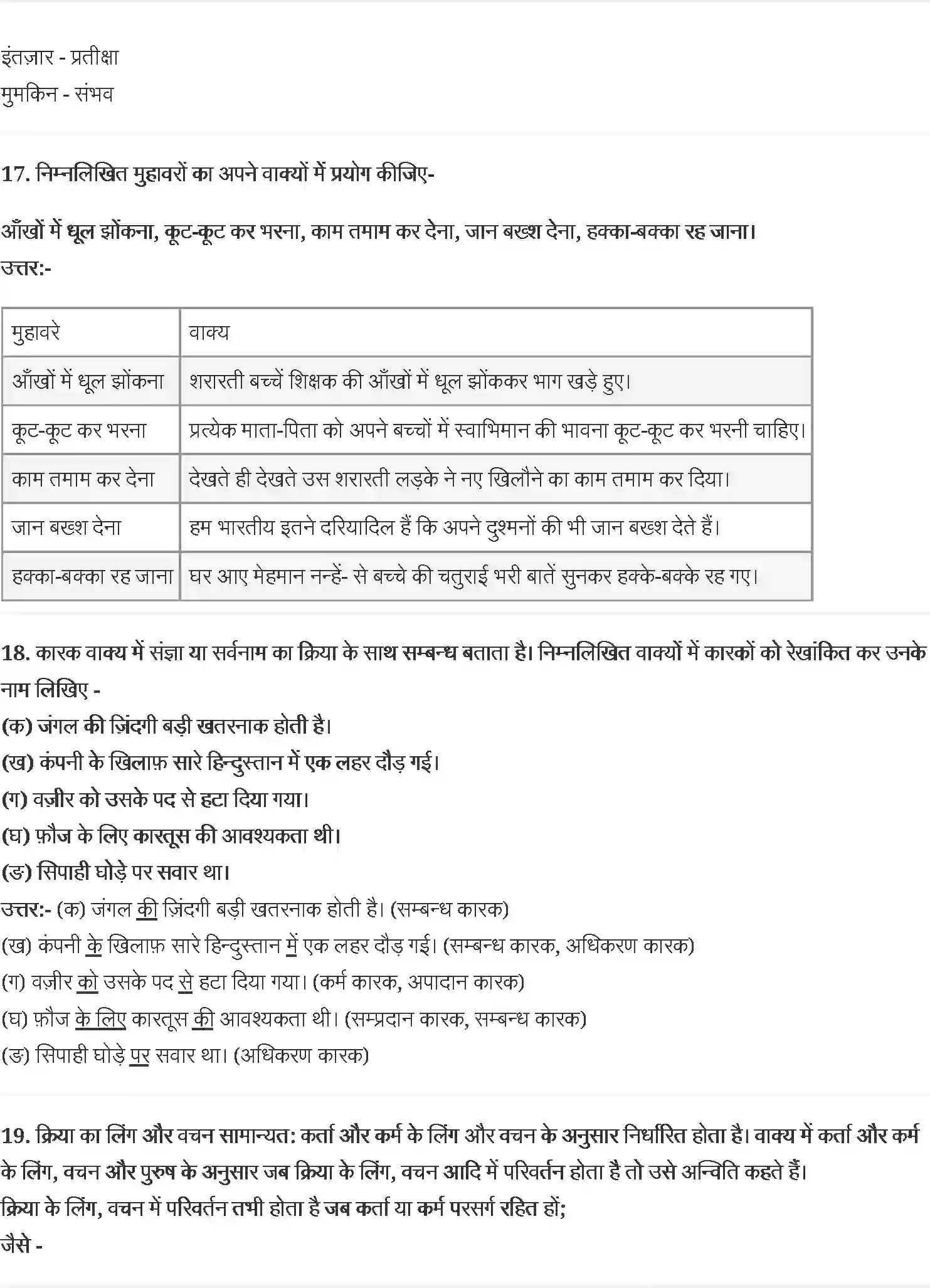 NCERT-Solution-Class-10-स्पर्श-हबीब-तनवीर-4837-page-4