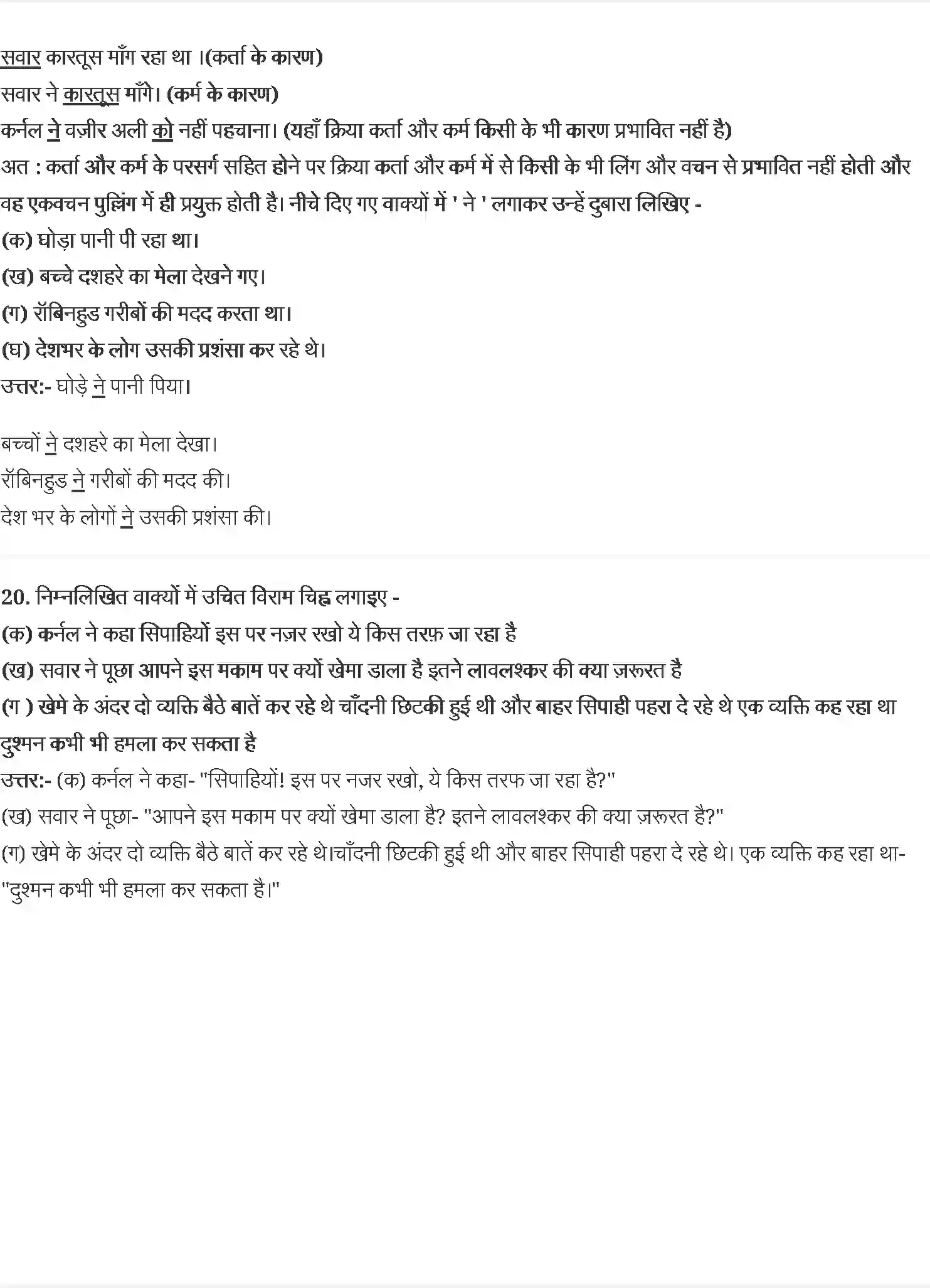 NCERT-Solution-Class-10-स्पर्श-हबीब-तनवीर-4837-page-5