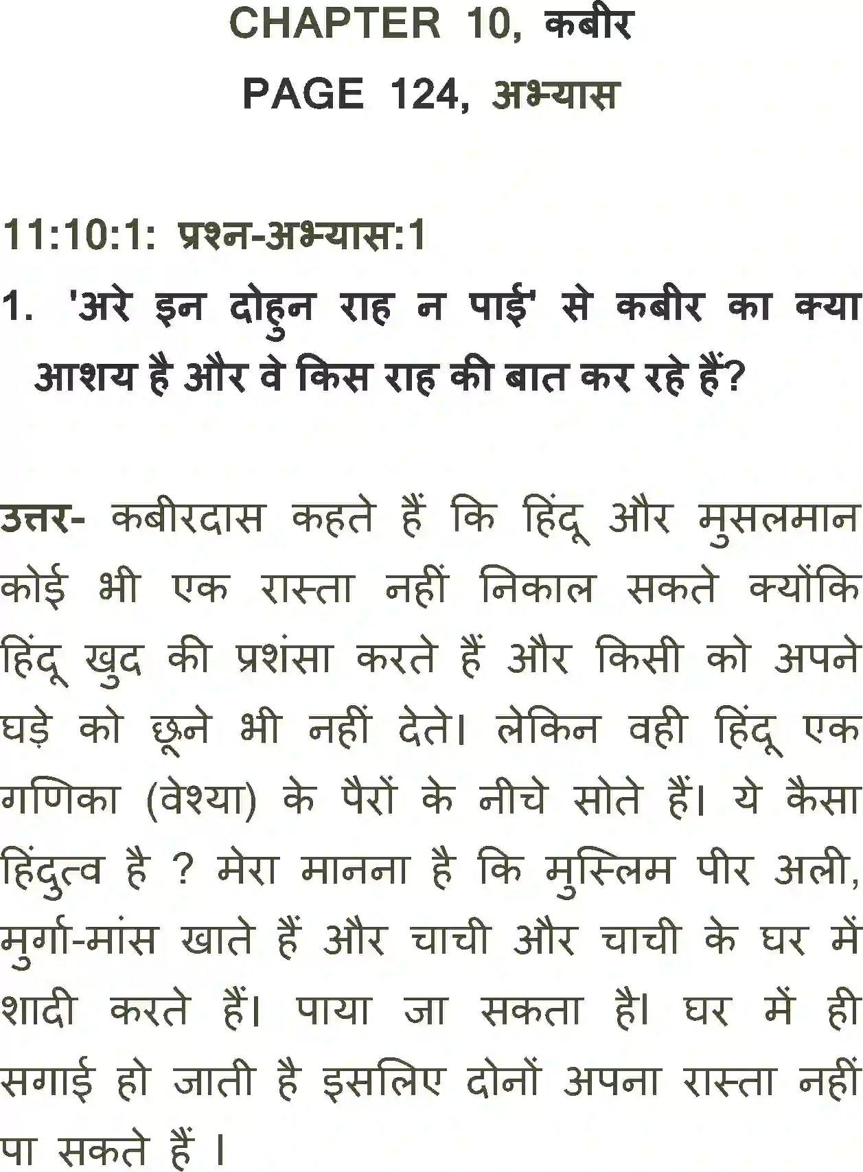 NCERT-Solution-Class-11-Antra-Are-In-Dohun-Rah-Na-Pai-2875-page-1