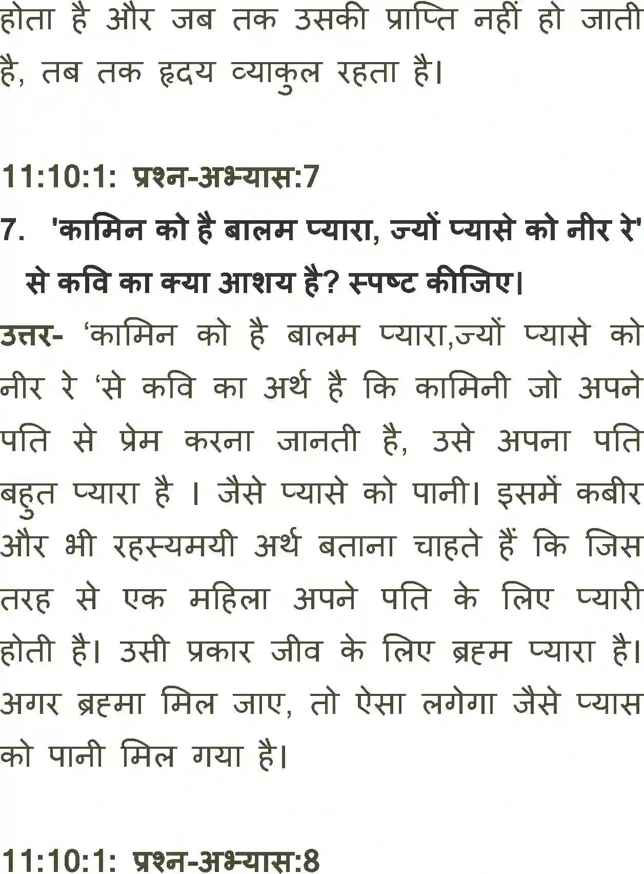 NCERT-Solution-Class-11-Antra-Are-In-Dohun-Rah-Na-Pai-2875-page-6