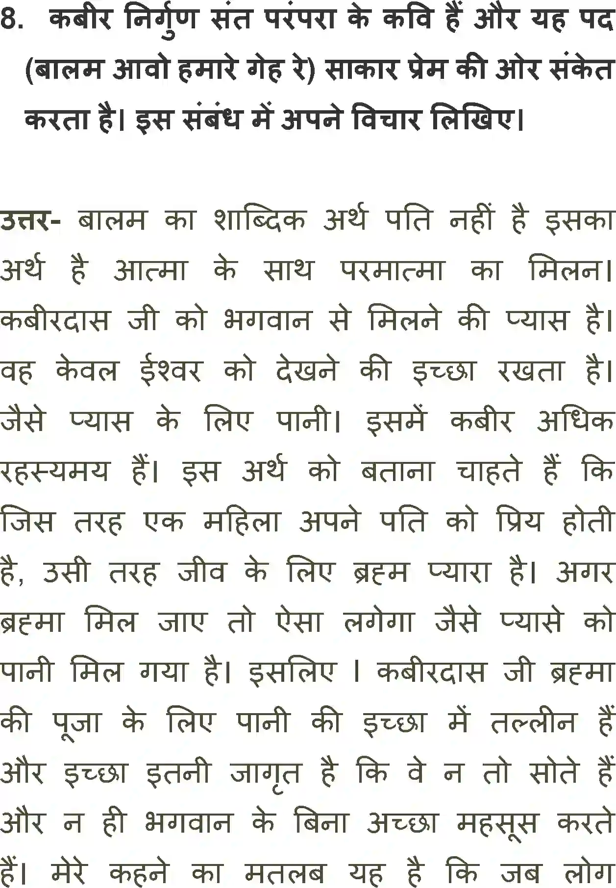 NCERT-Solution-Class-11-Antra-Are-In-Dohun-Rah-Na-Pai-2875-page-7