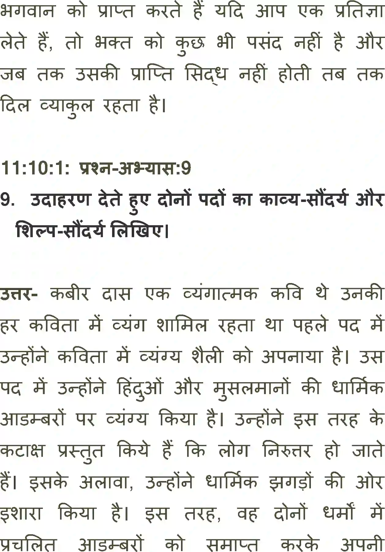 NCERT-Solution-Class-11-Antra-Are-In-Dohun-Rah-Na-Pai-2875-page-8