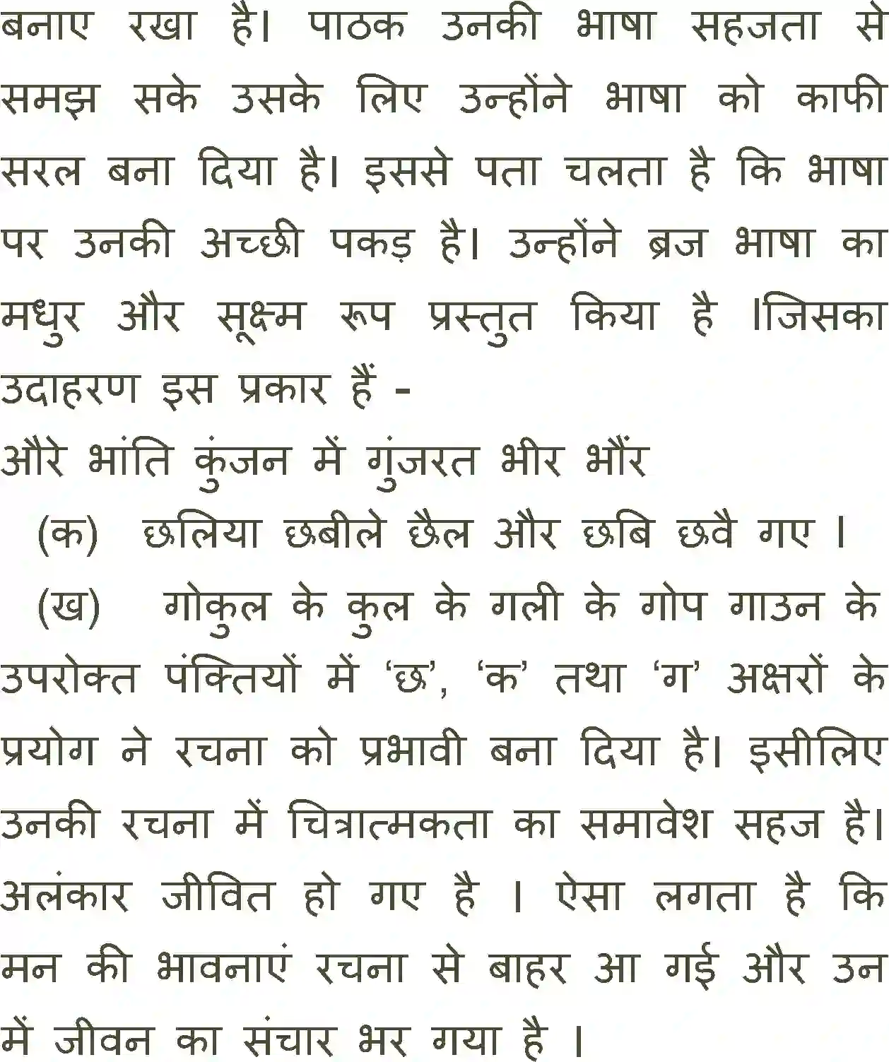 NCERT-Solution-Class-11-Antra-Aur-Bhanti-Kunjan-Me-Gujrat-2878-page-7