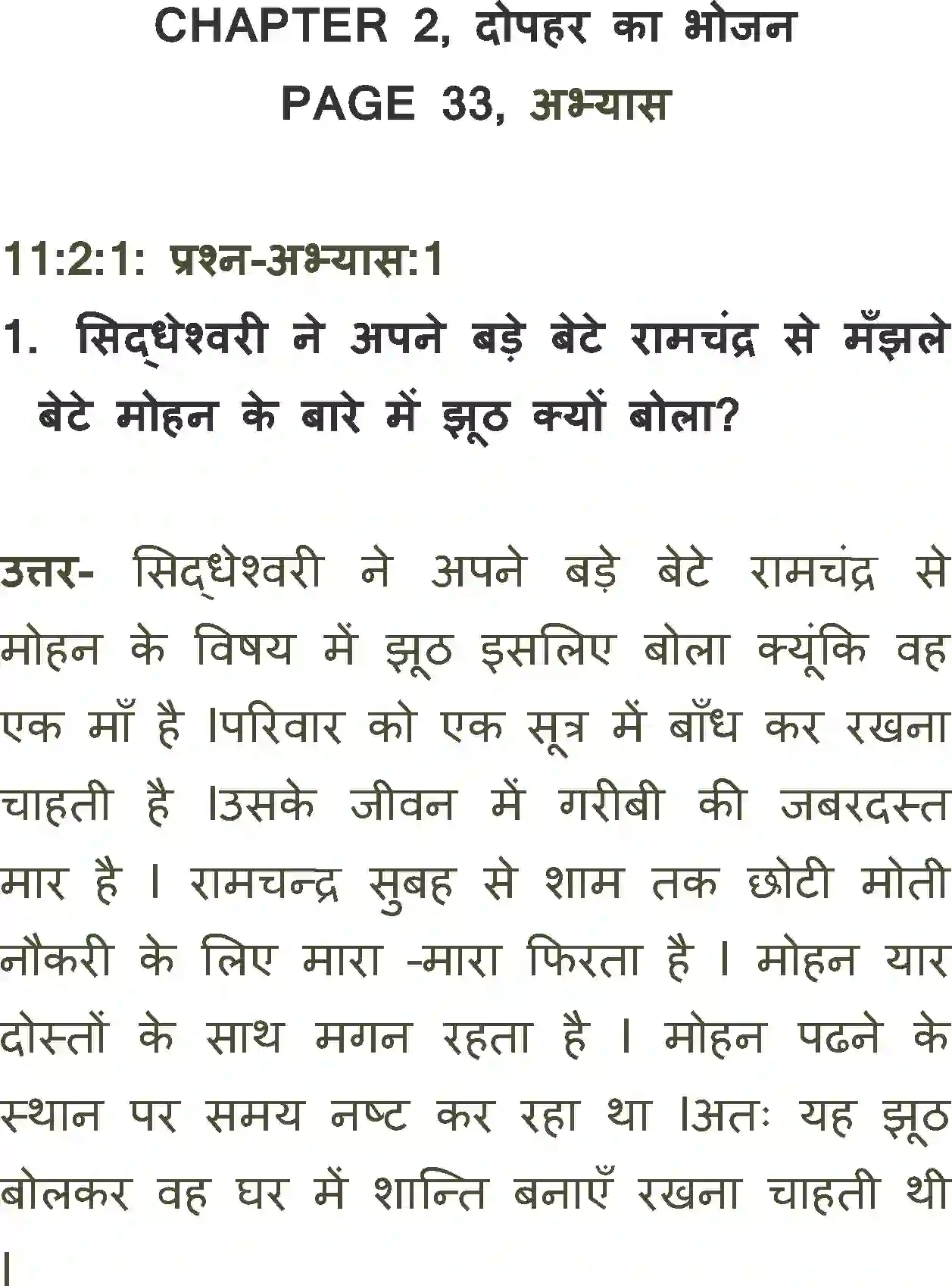 NCERT-Solution-Class-11-Antra-Dopahar-Ka-Bhojan-2867-page-1