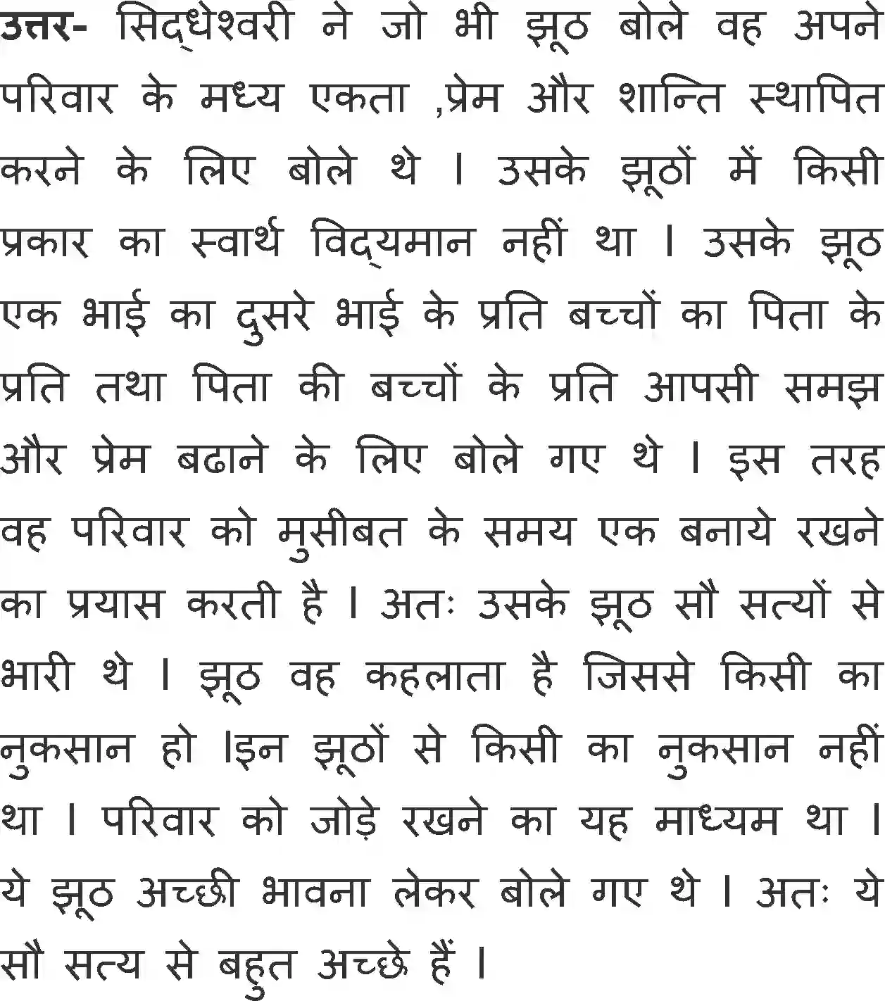 NCERT-Solution-Class-11-Antra-Dopahar-Ka-Bhojan-2867-page-11