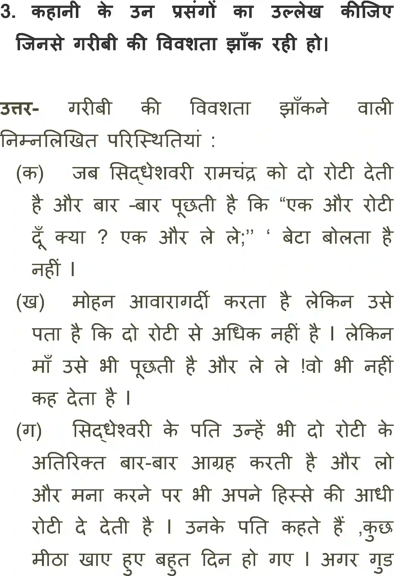 NCERT-Solution-Class-11-Antra-Dopahar-Ka-Bhojan-2867-page-3