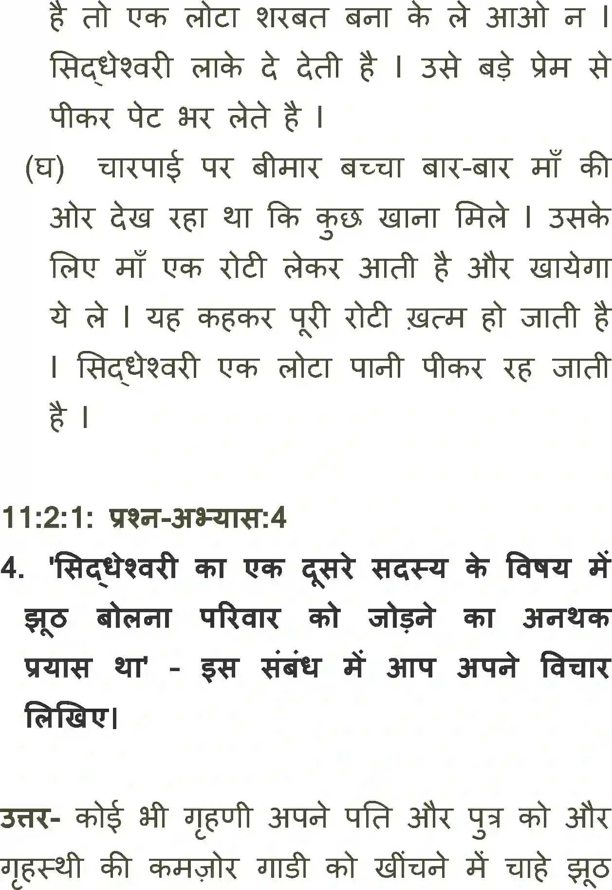 NCERT-Solution-Class-11-Antra-Dopahar-Ka-Bhojan-2867-page-4