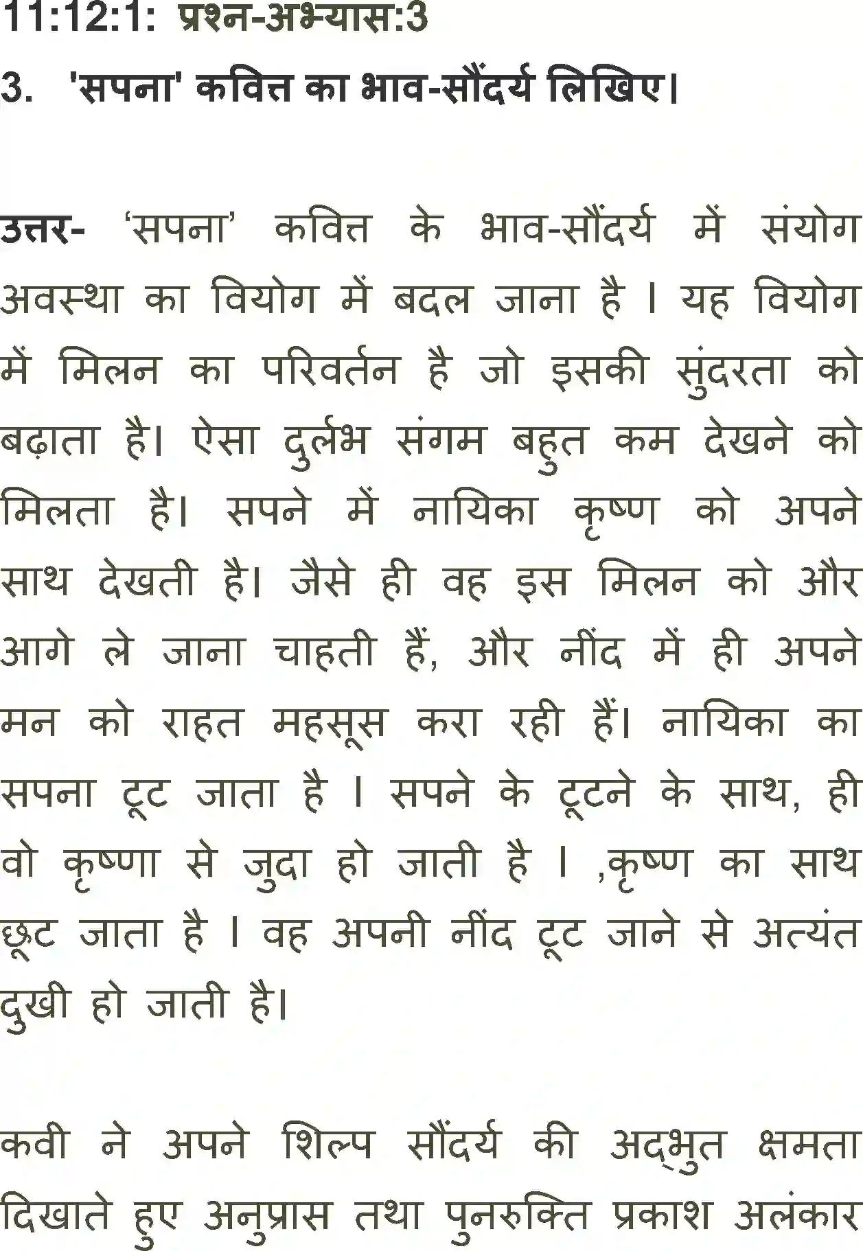 NCERT-Solution-Class-11-Antra-Hansi-Ki-Chot-2877-page-3
