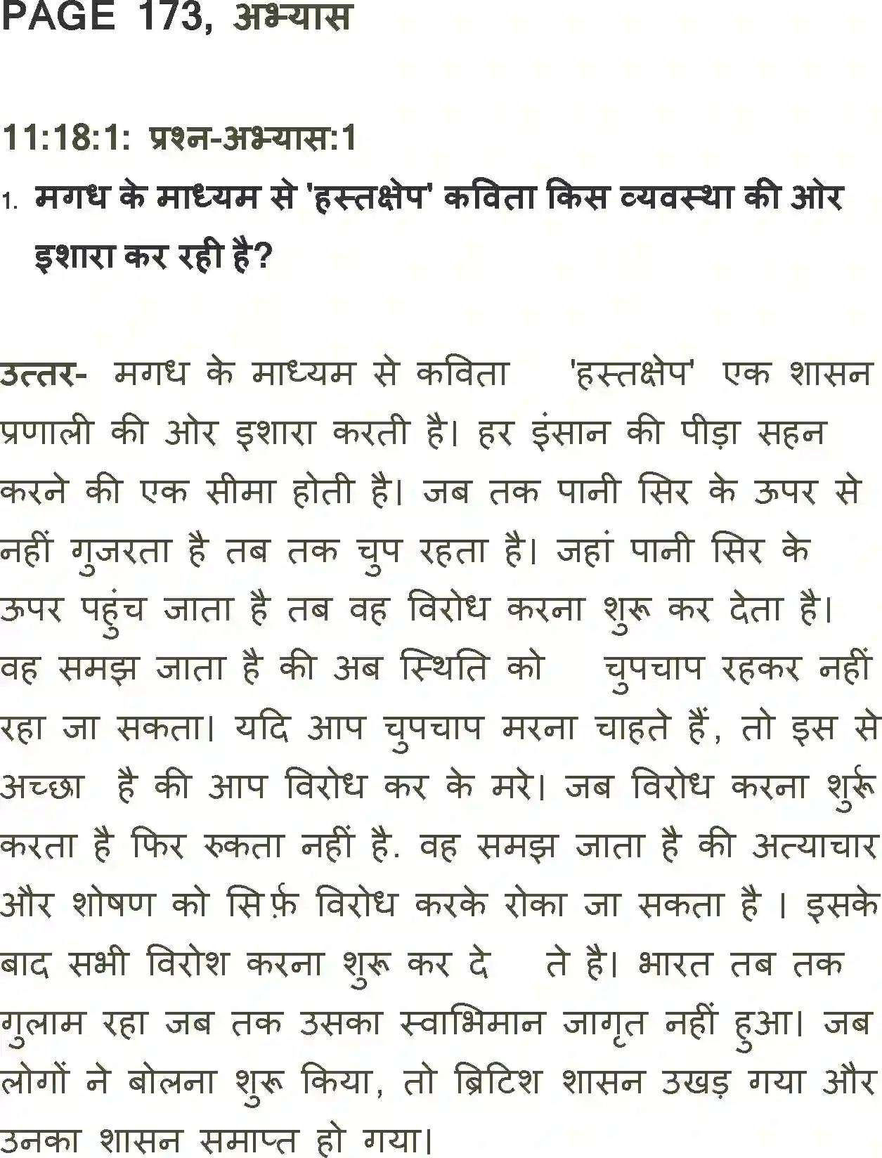 NCERT-Solution-Class-11-Antra-Hastachhep-2883-page-1
